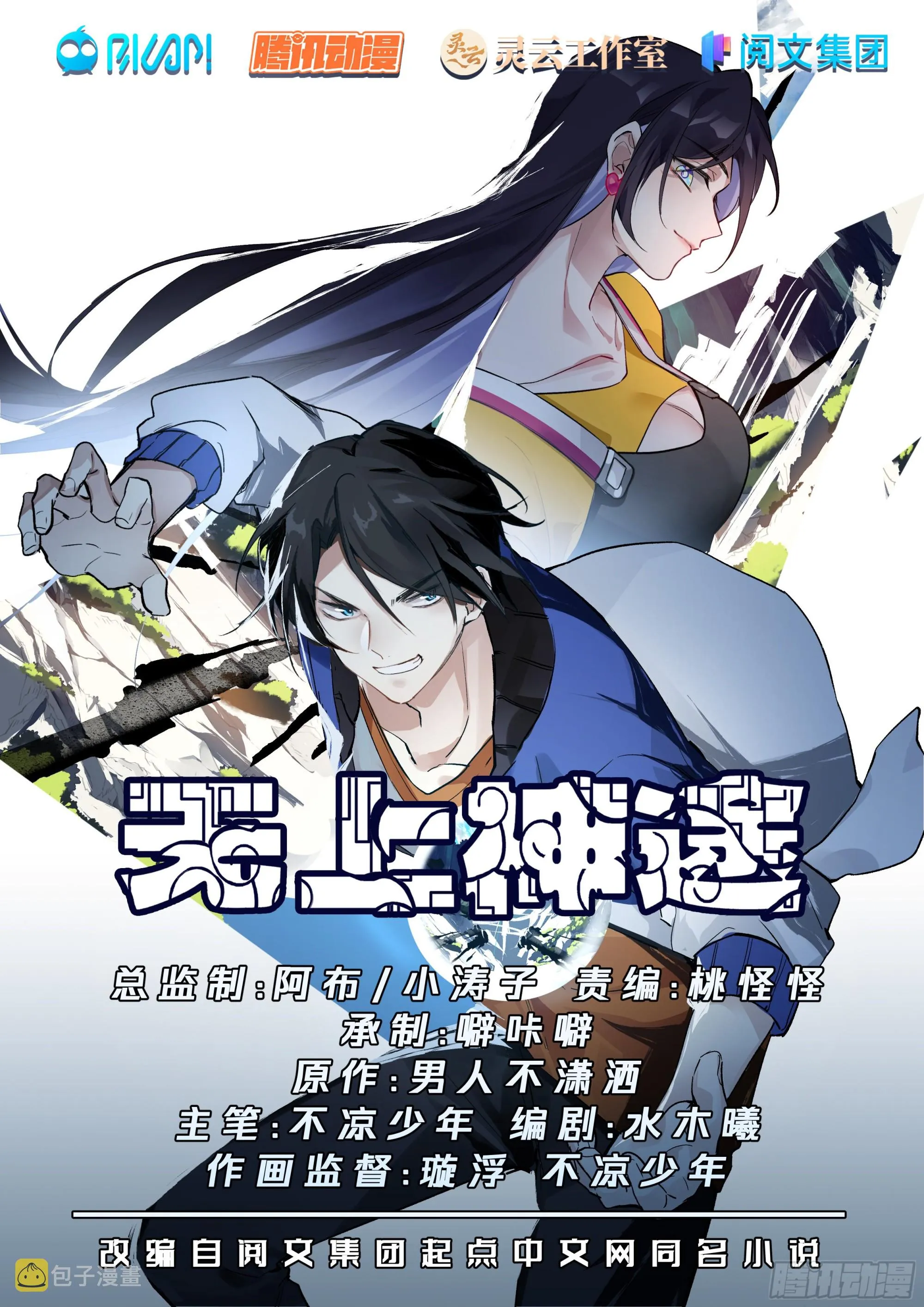 远古金乌的诞生 第1页