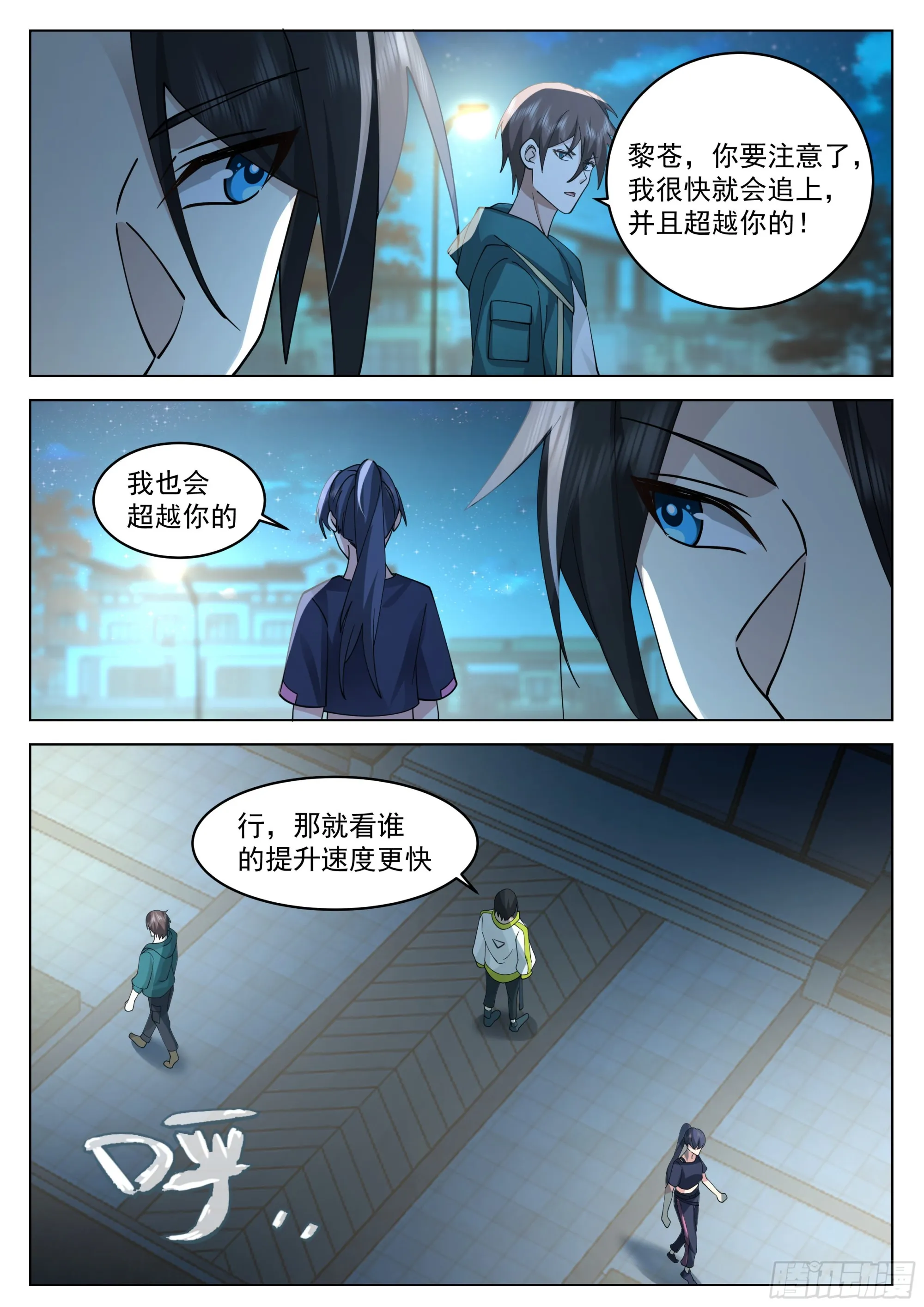 远古金乌的诞生 第3页