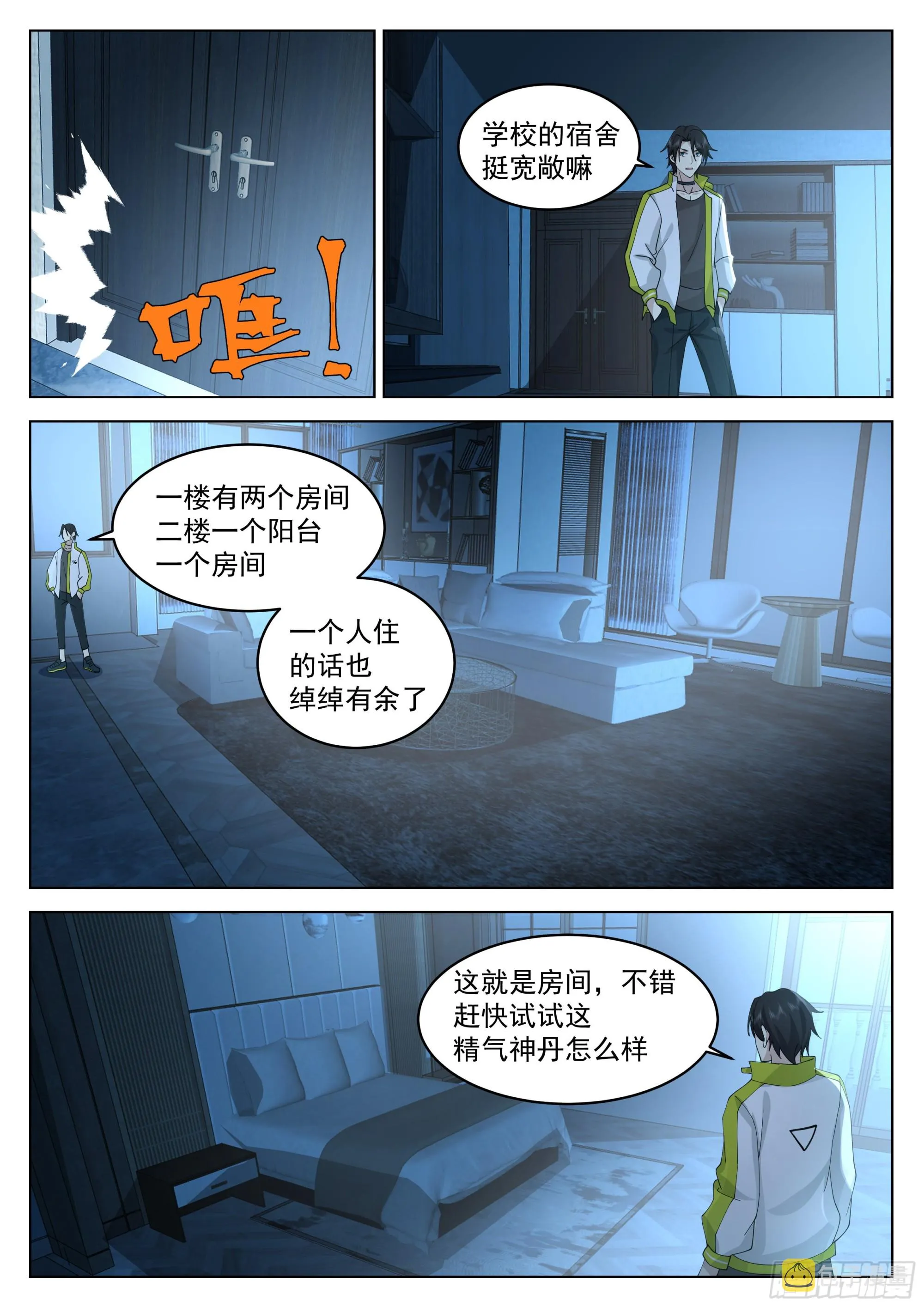 远古金乌的诞生 第4页