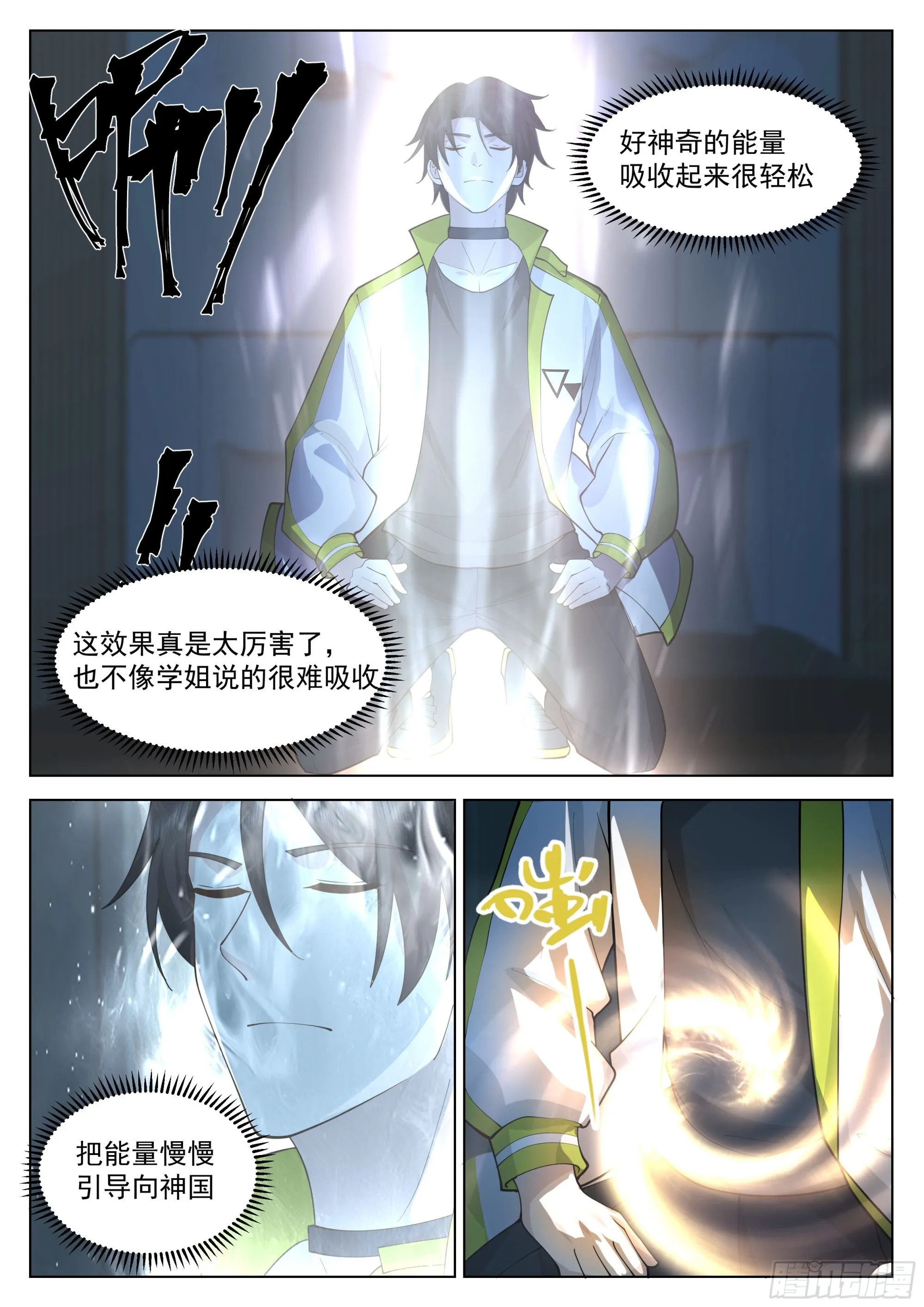 远古金乌的诞生 第6页