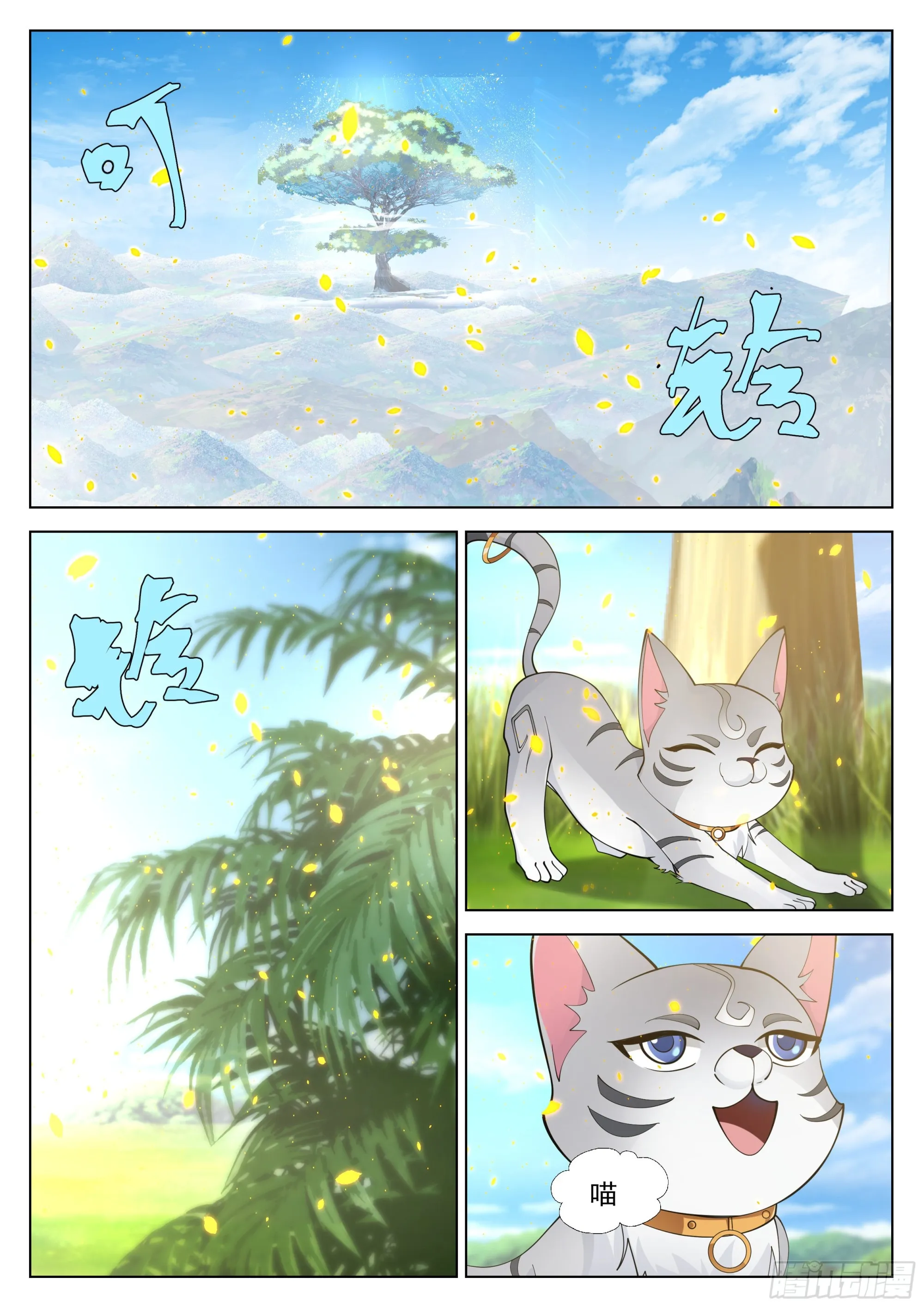 远古金乌的诞生 第7页