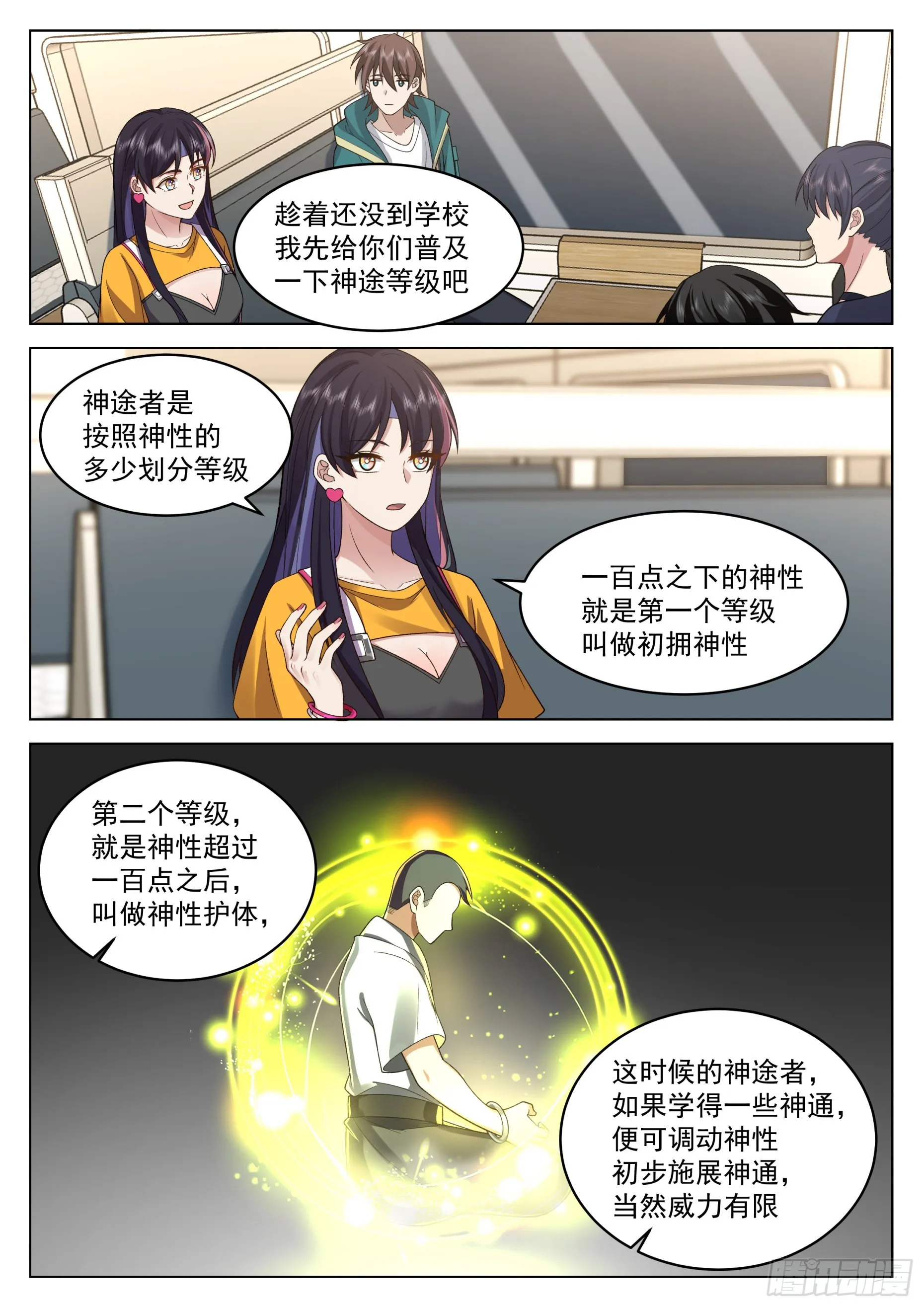 雷属性神途与一等待遇 第2页