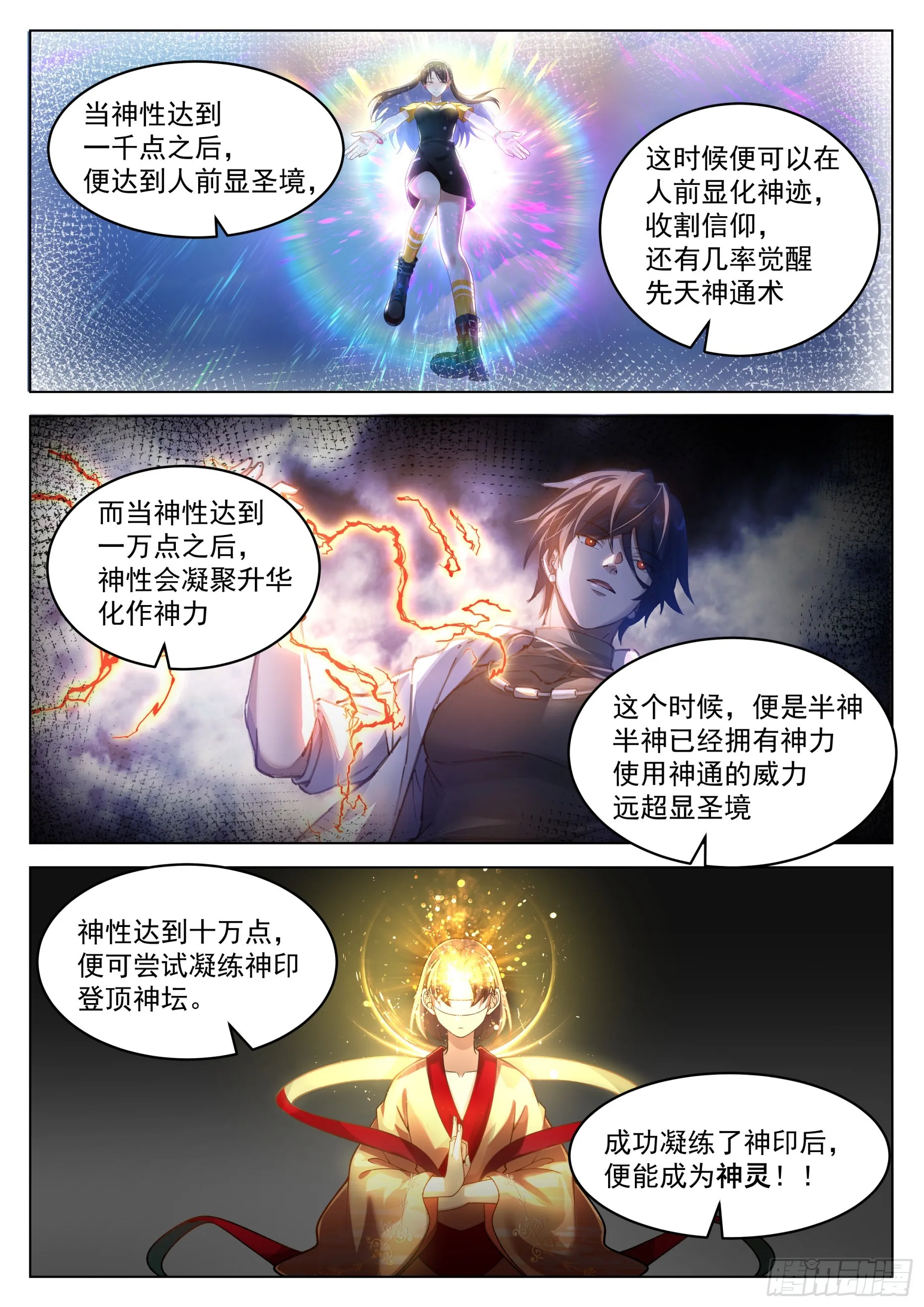 雷属性神途与一等待遇 第3页