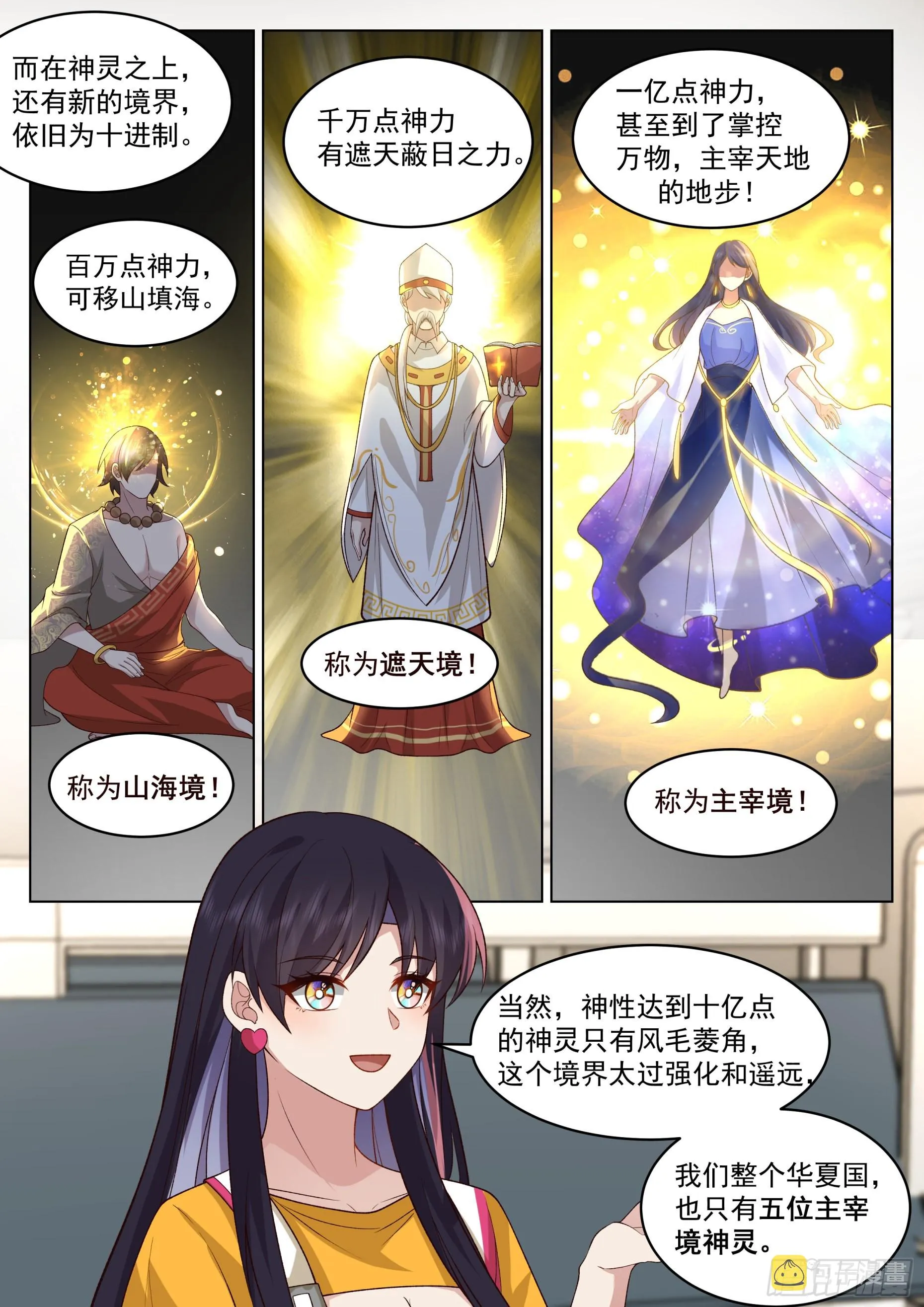 雷属性神途与一等待遇 第4页