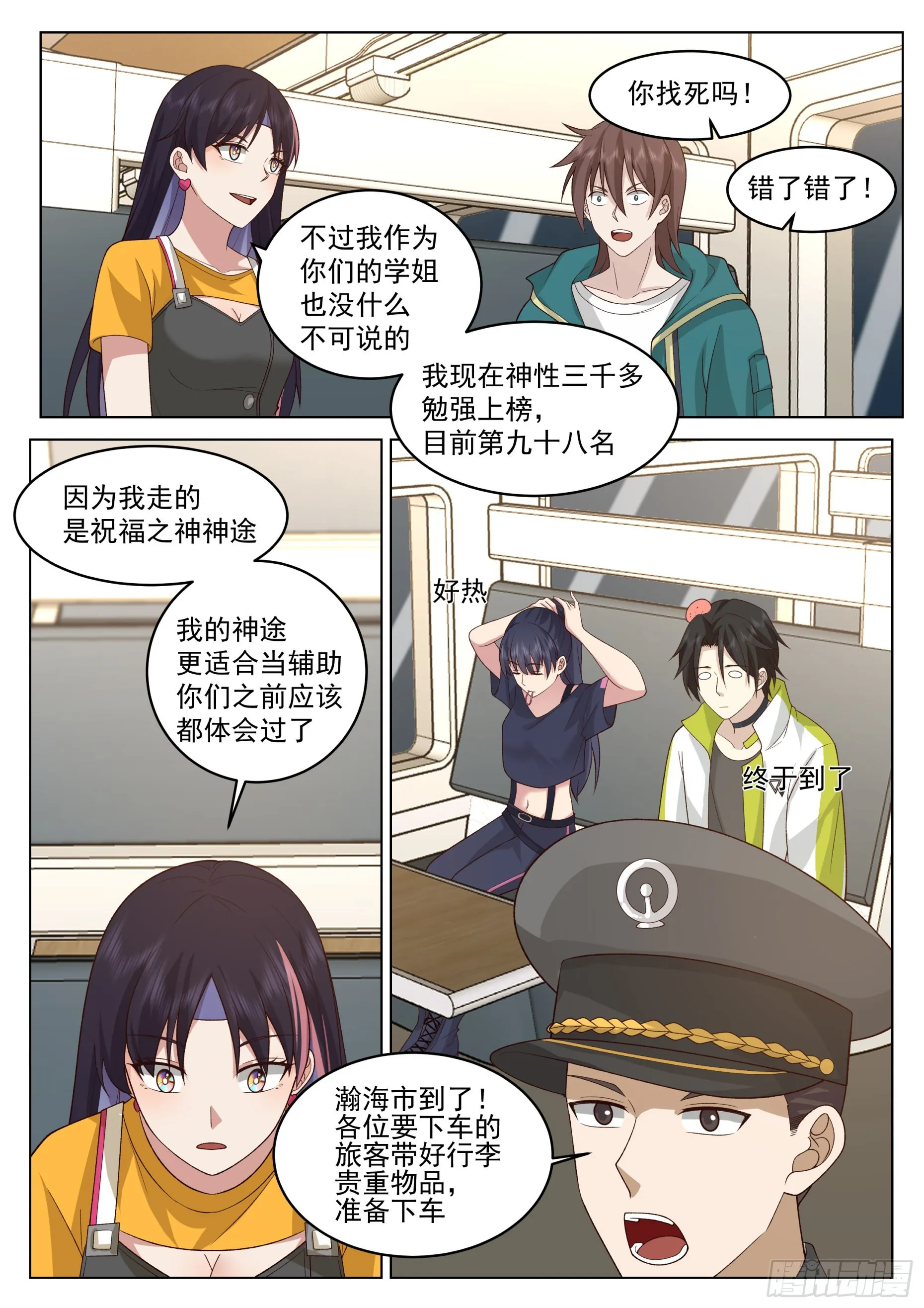 雷属性神途与一等待遇 第6页