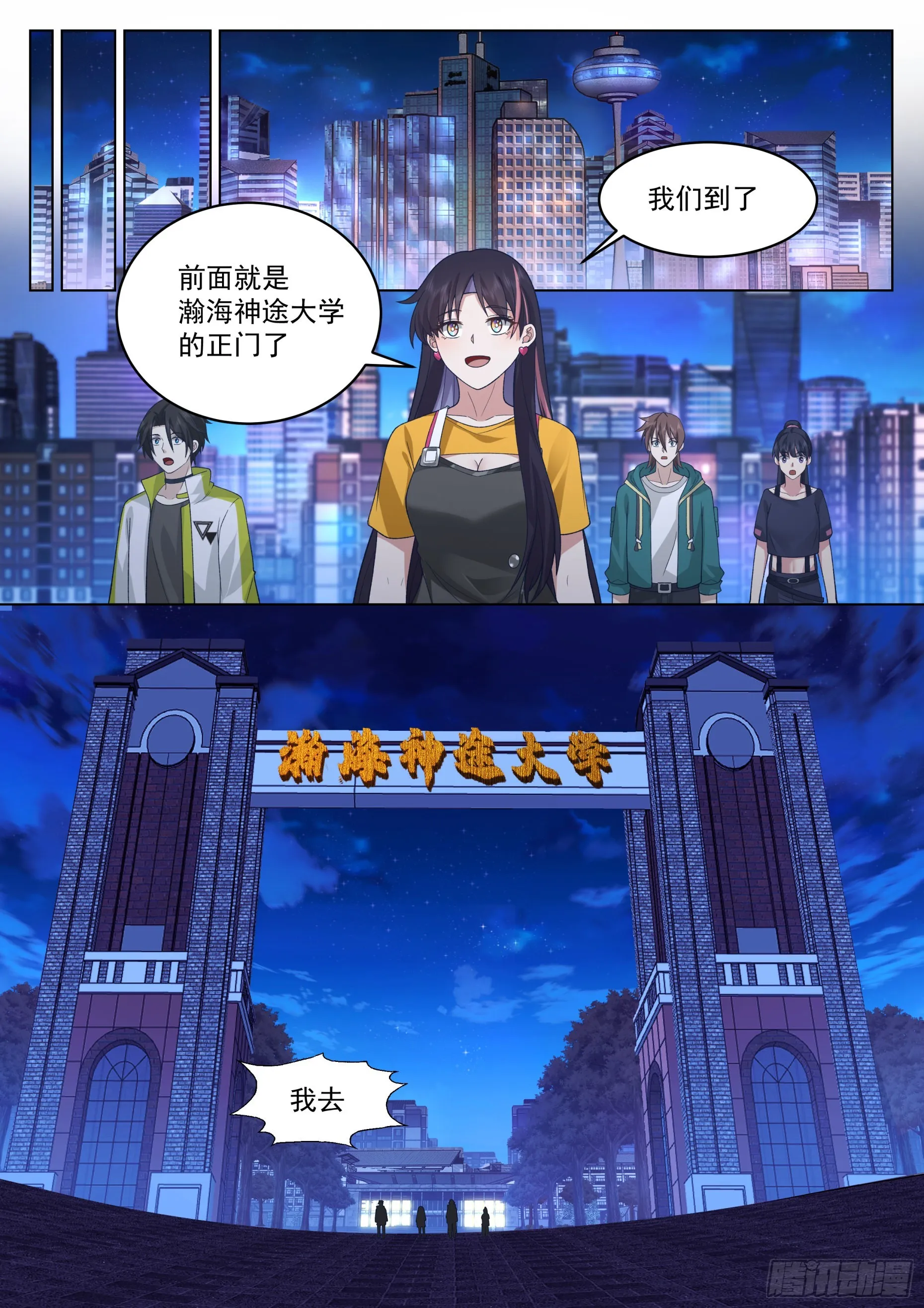 雷属性神途与一等待遇 第7页