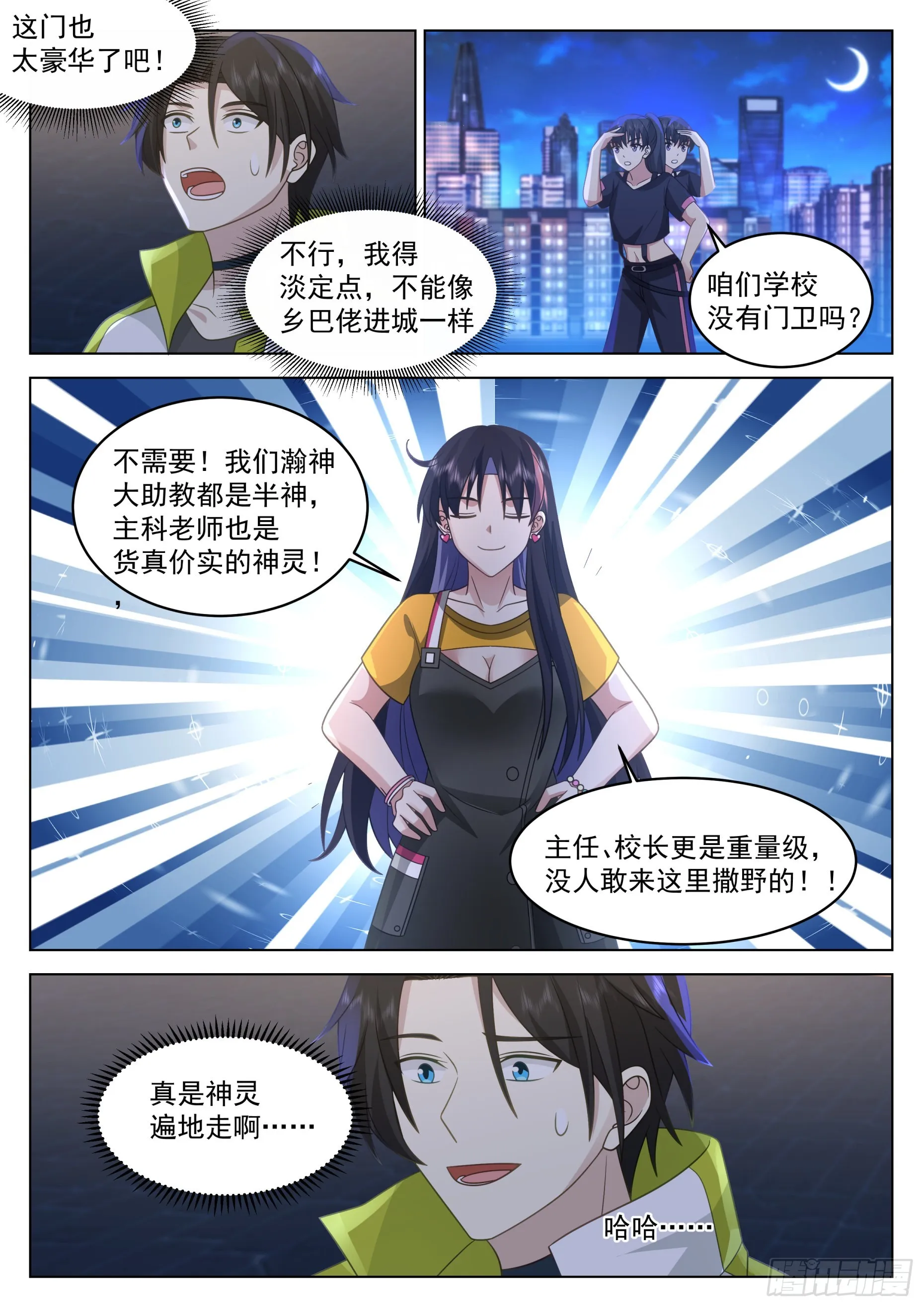 雷属性神途与一等待遇 第8页