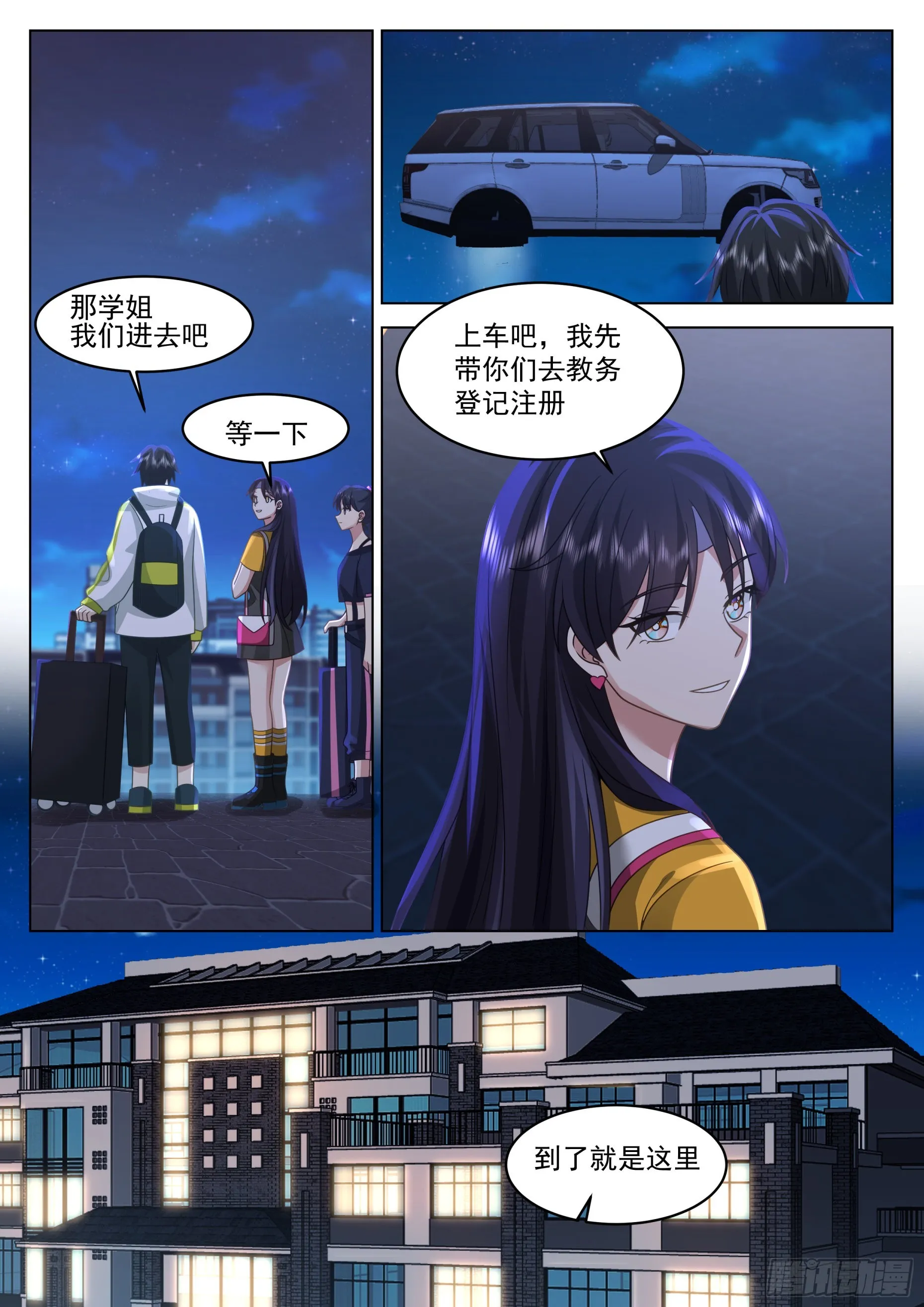 雷属性神途与一等待遇 第9页