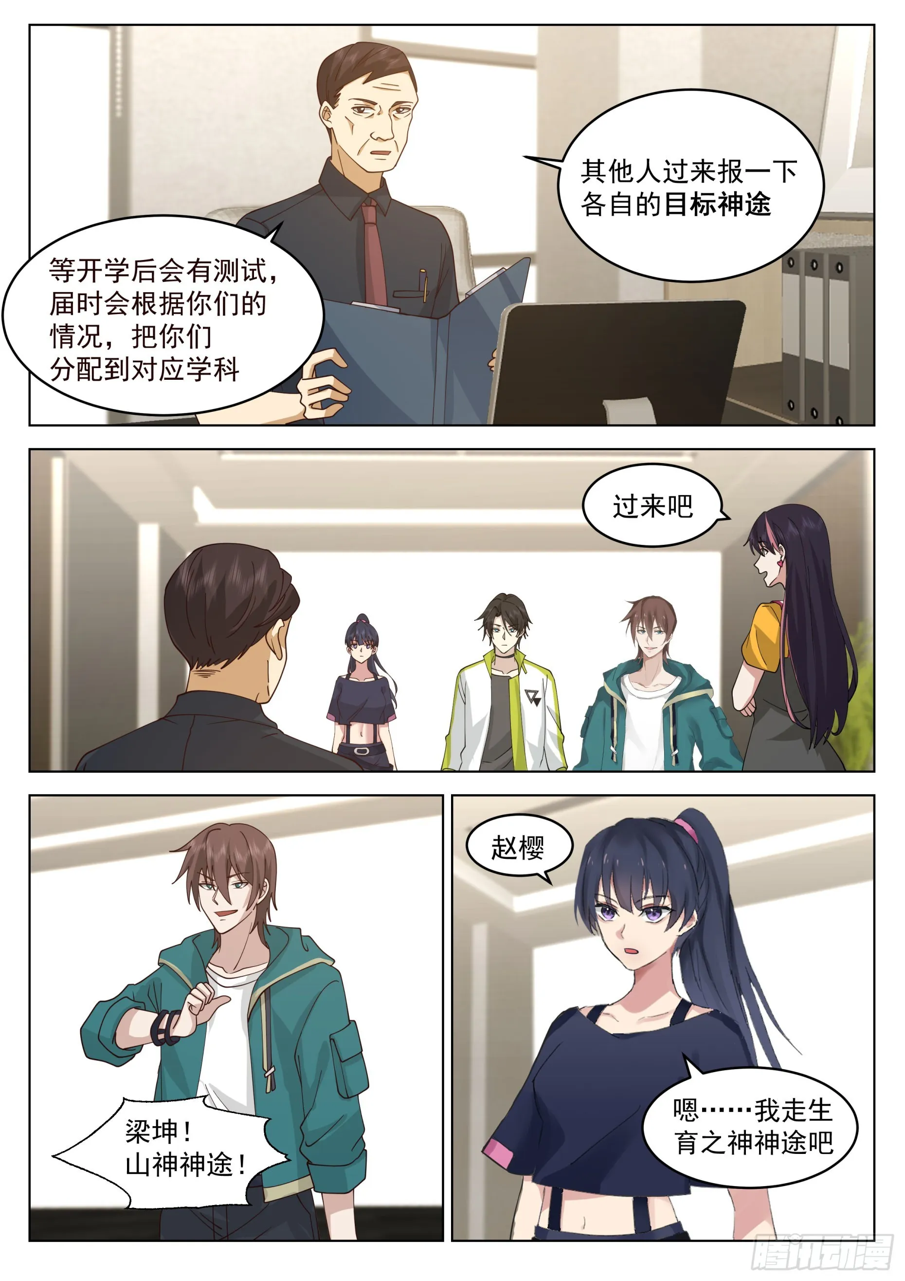 雷属性神途与一等待遇 第12页