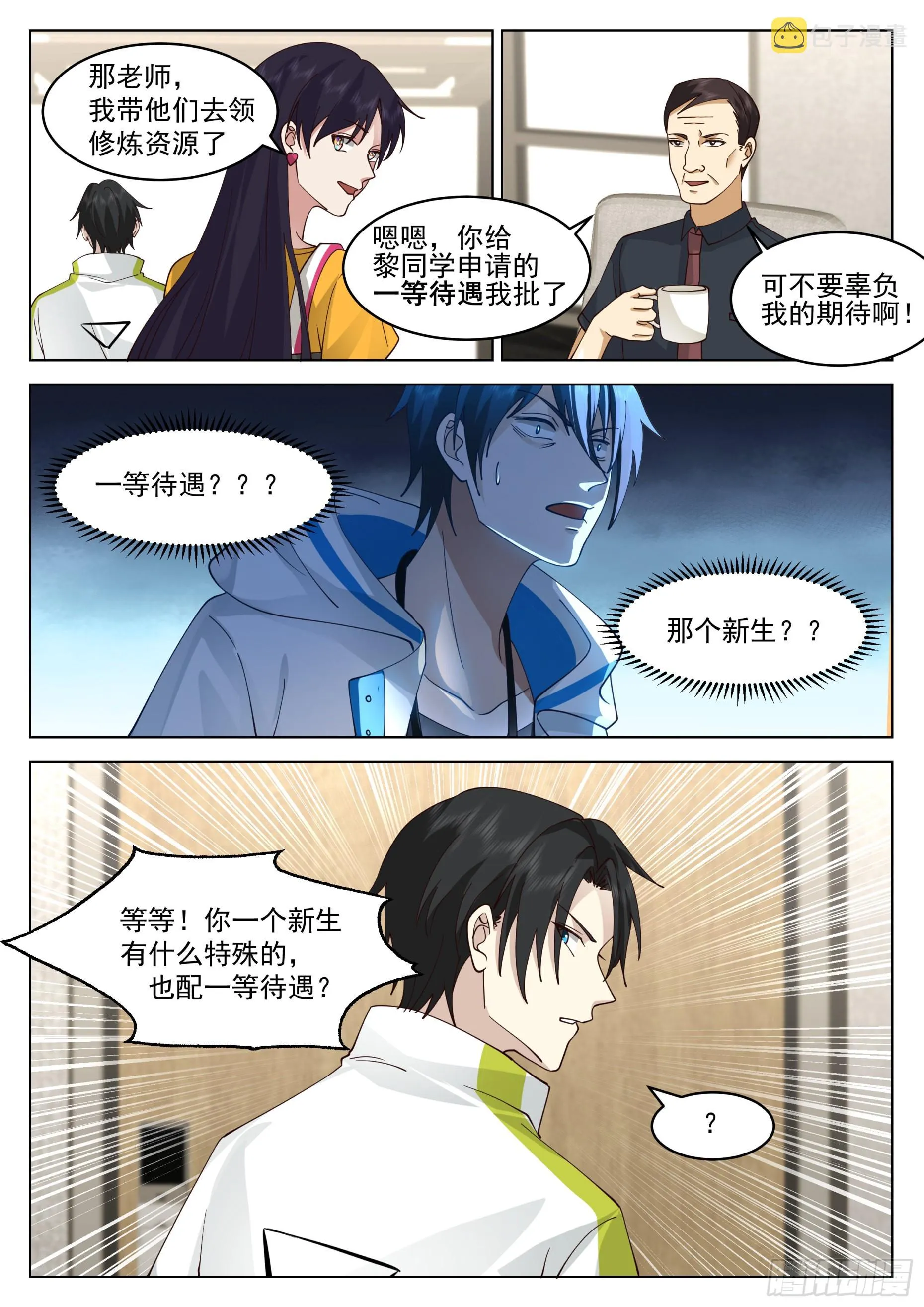 雷属性神途与一等待遇 第14页