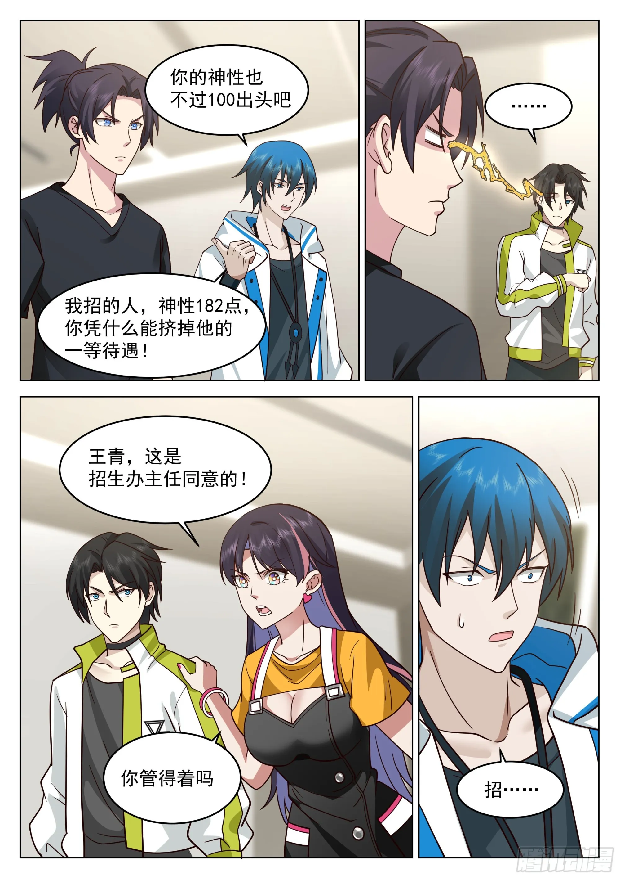 这就是大学生活 第5页
