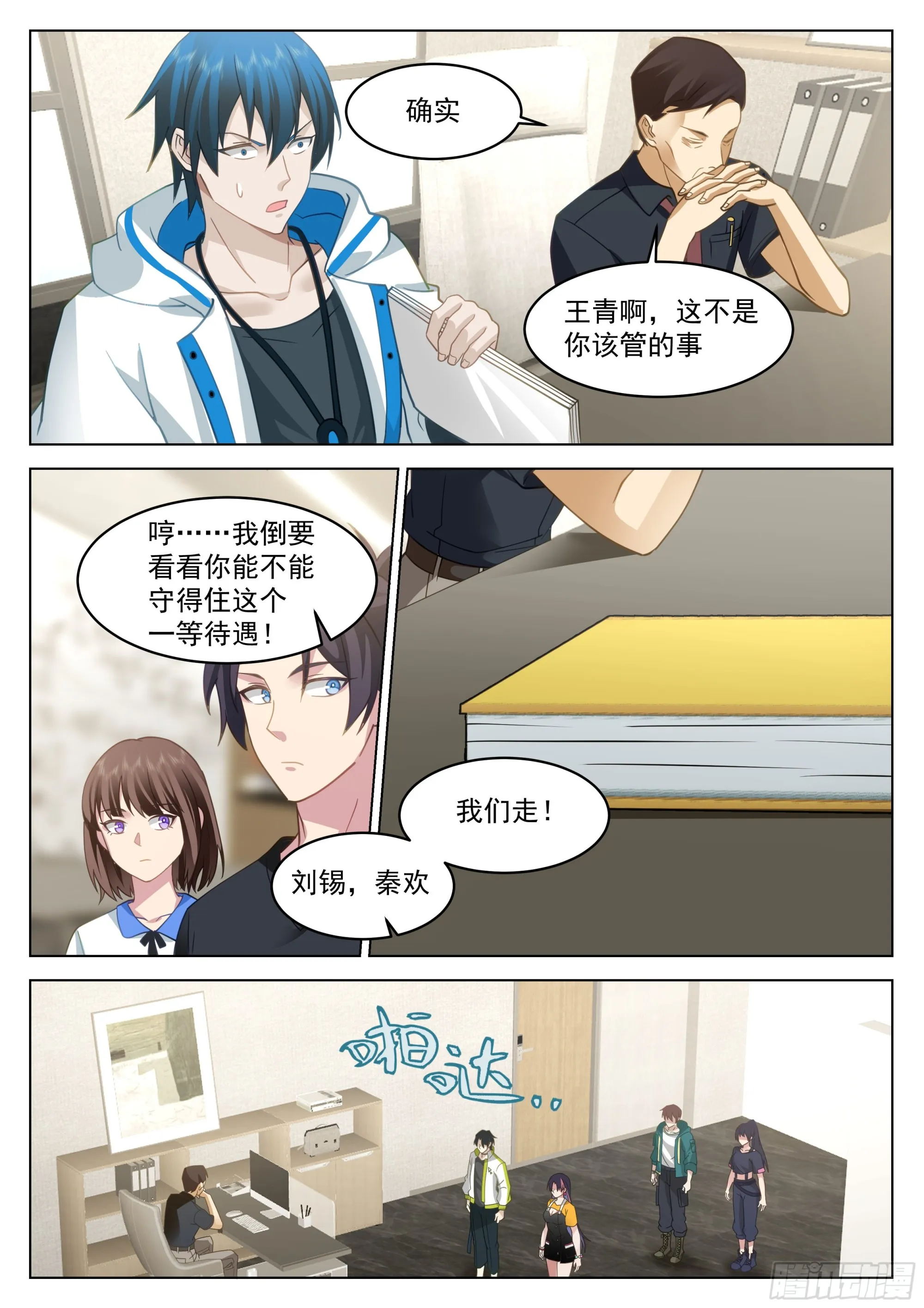 这就是大学生活 第6页