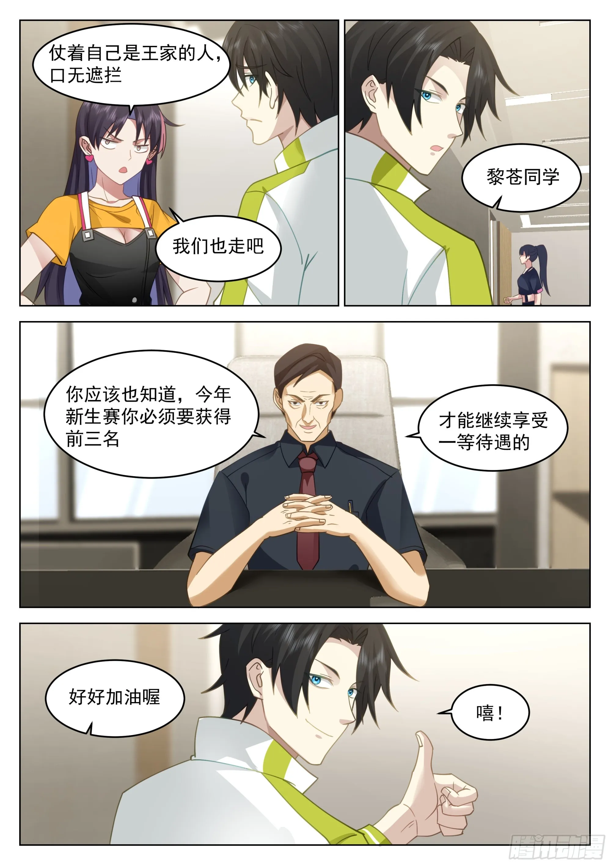 这就是大学生活 第7页