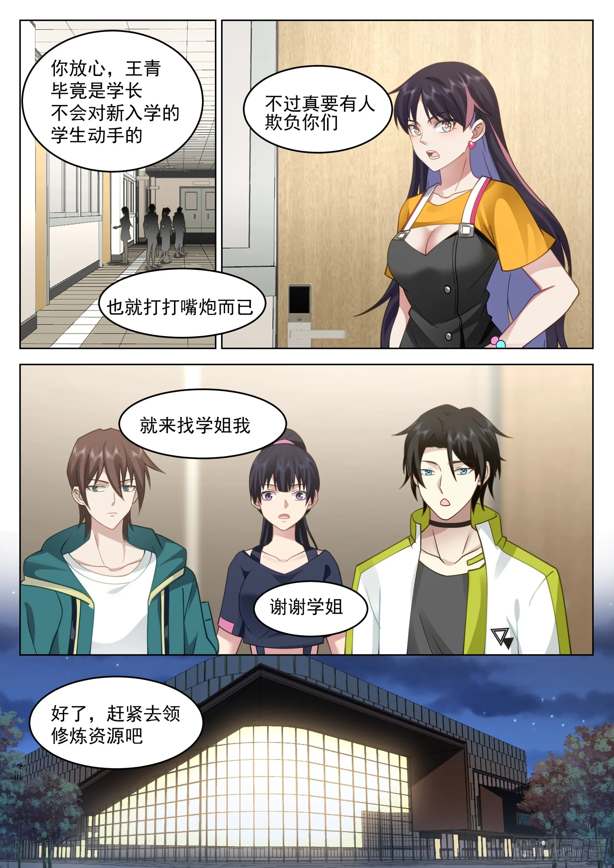 这就是大学生活 第8页