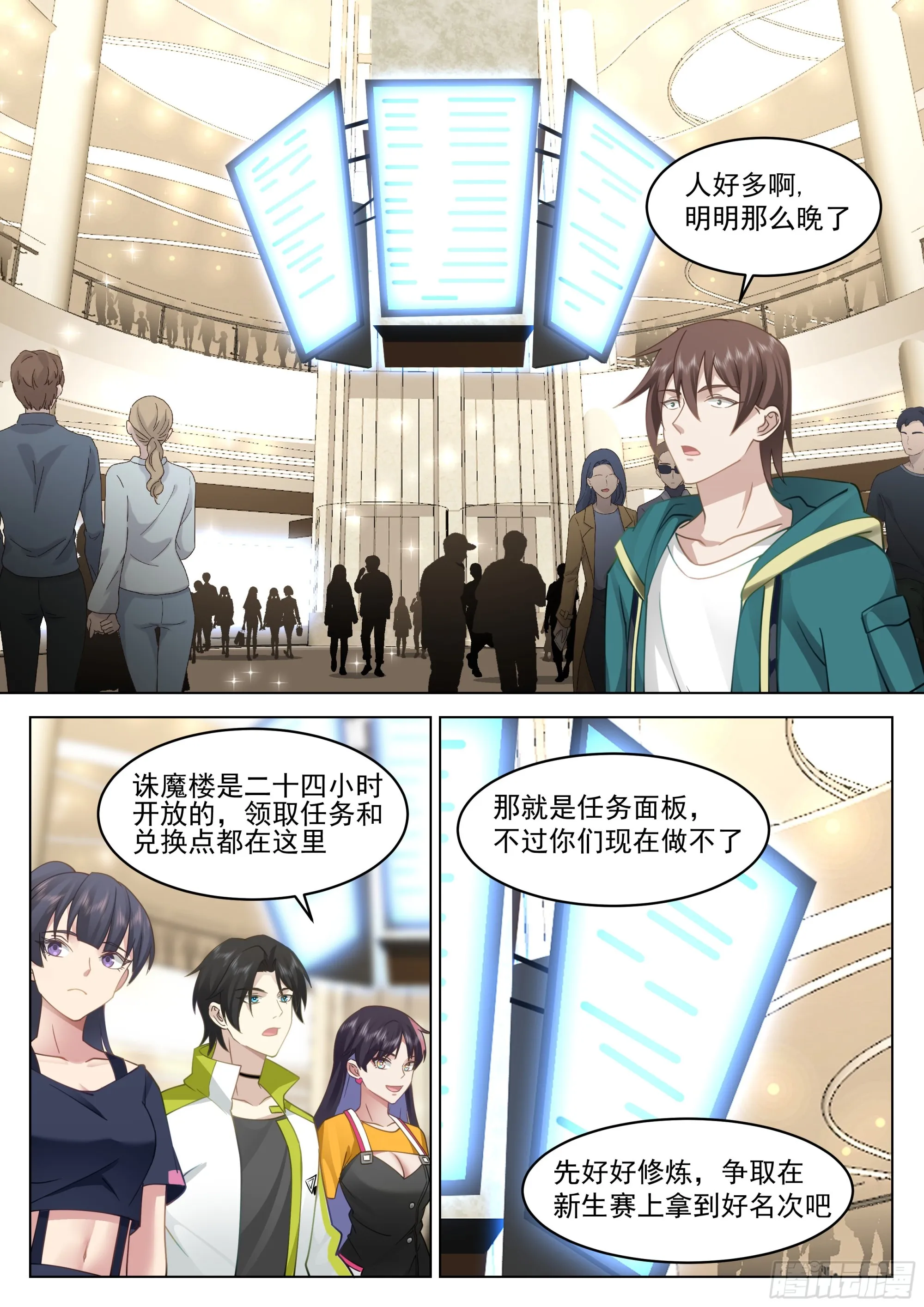 这就是大学生活 第9页