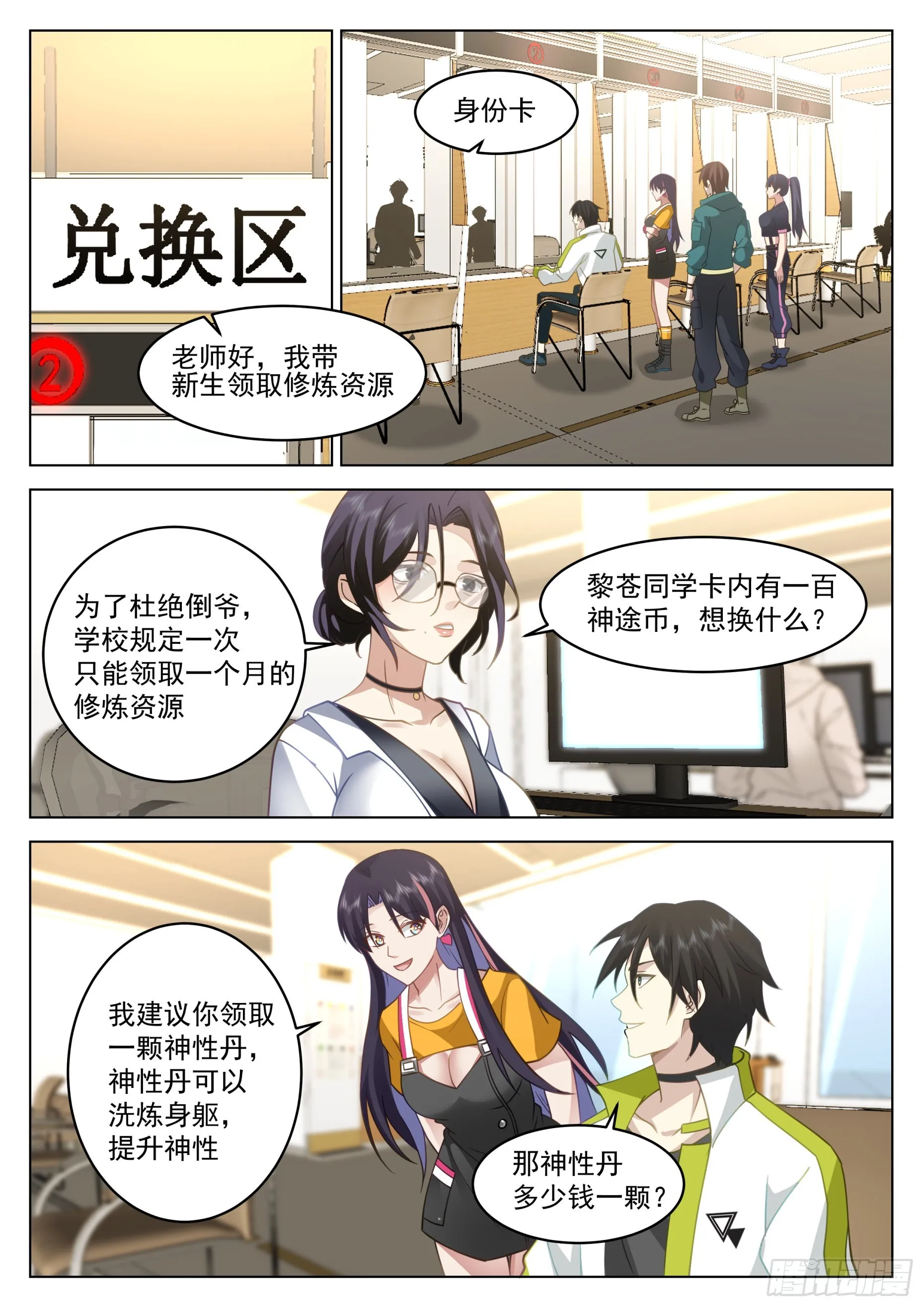 这就是大学生活 第10页