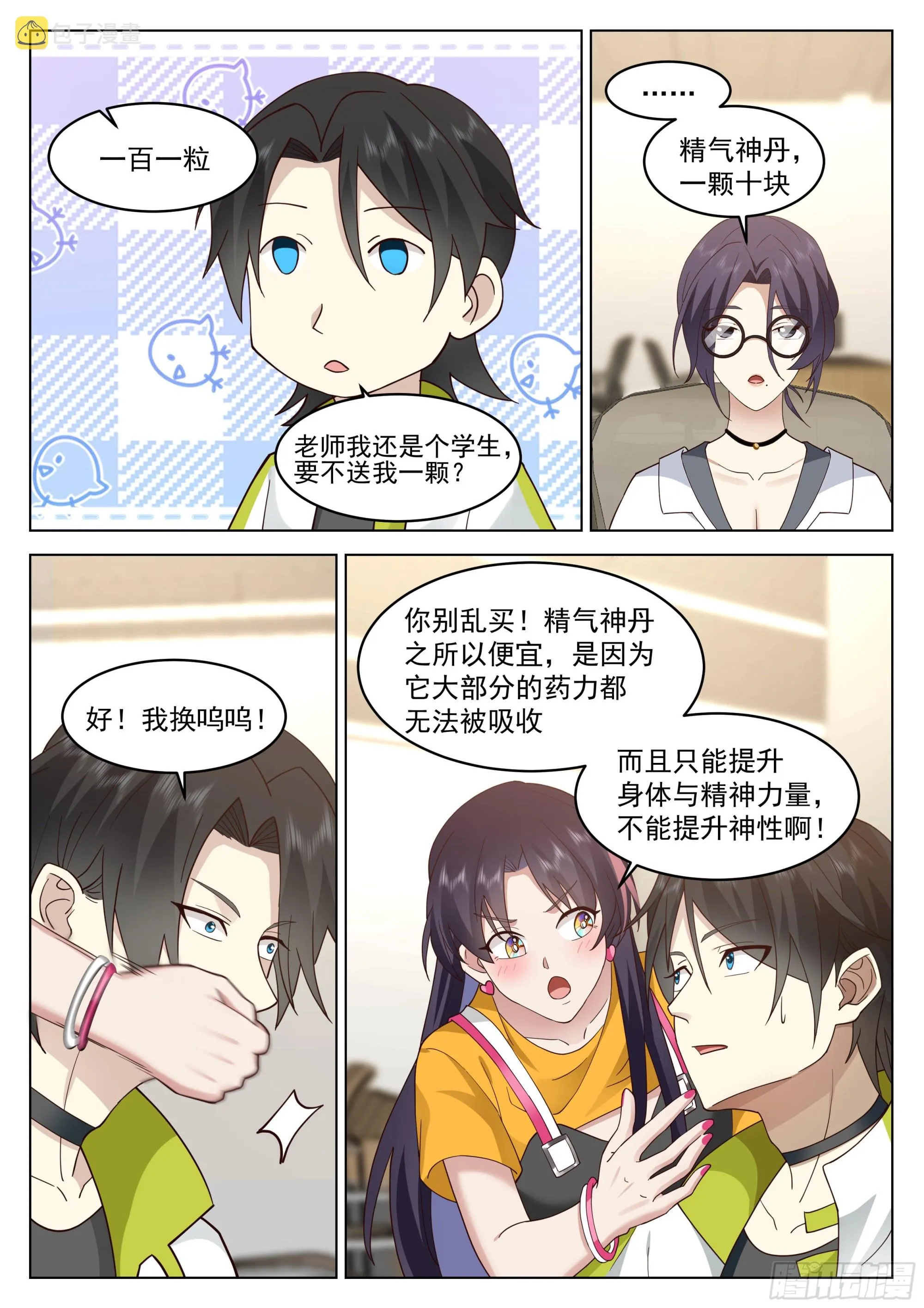 这就是大学生活 第11页