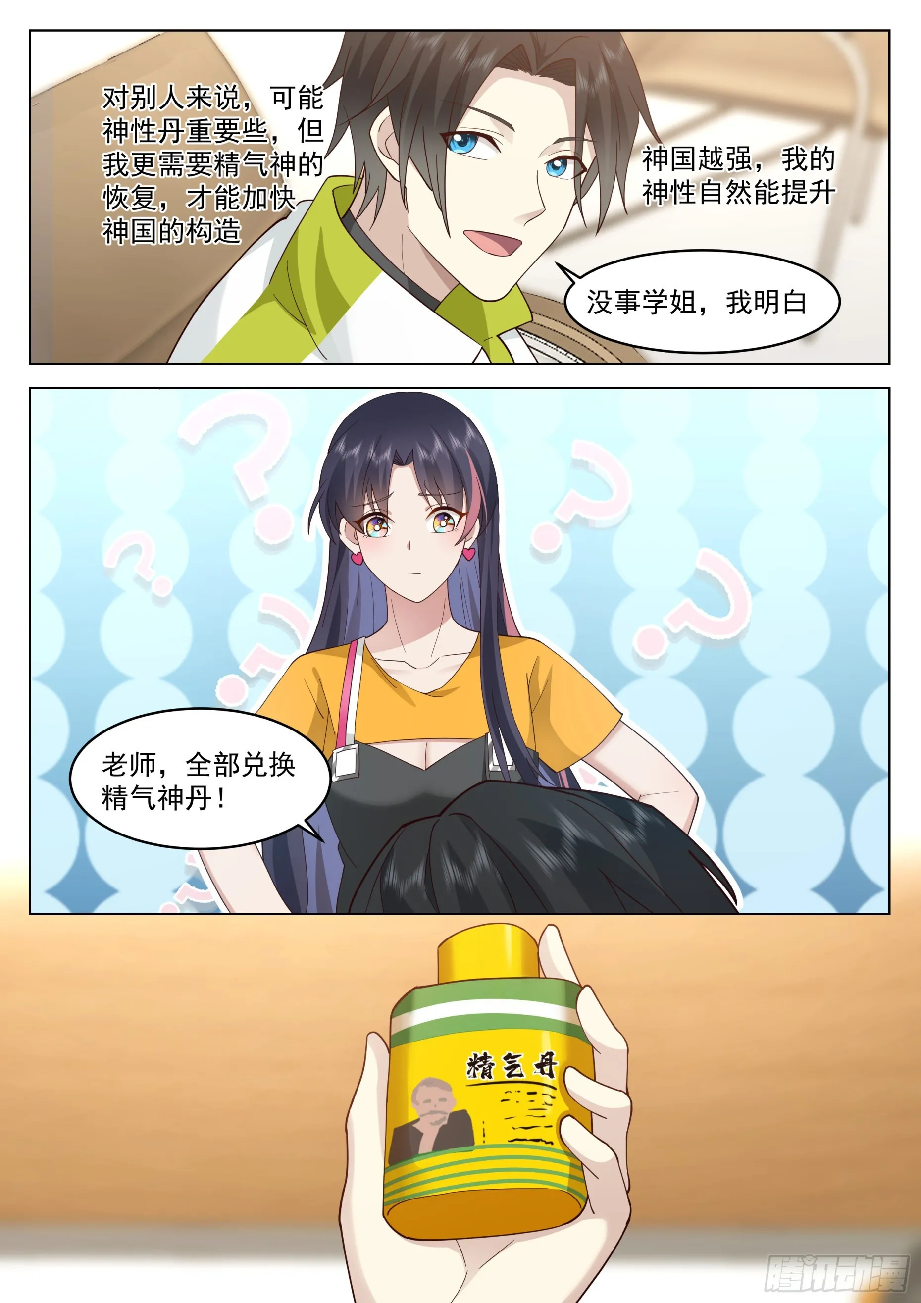 这就是大学生活 第12页