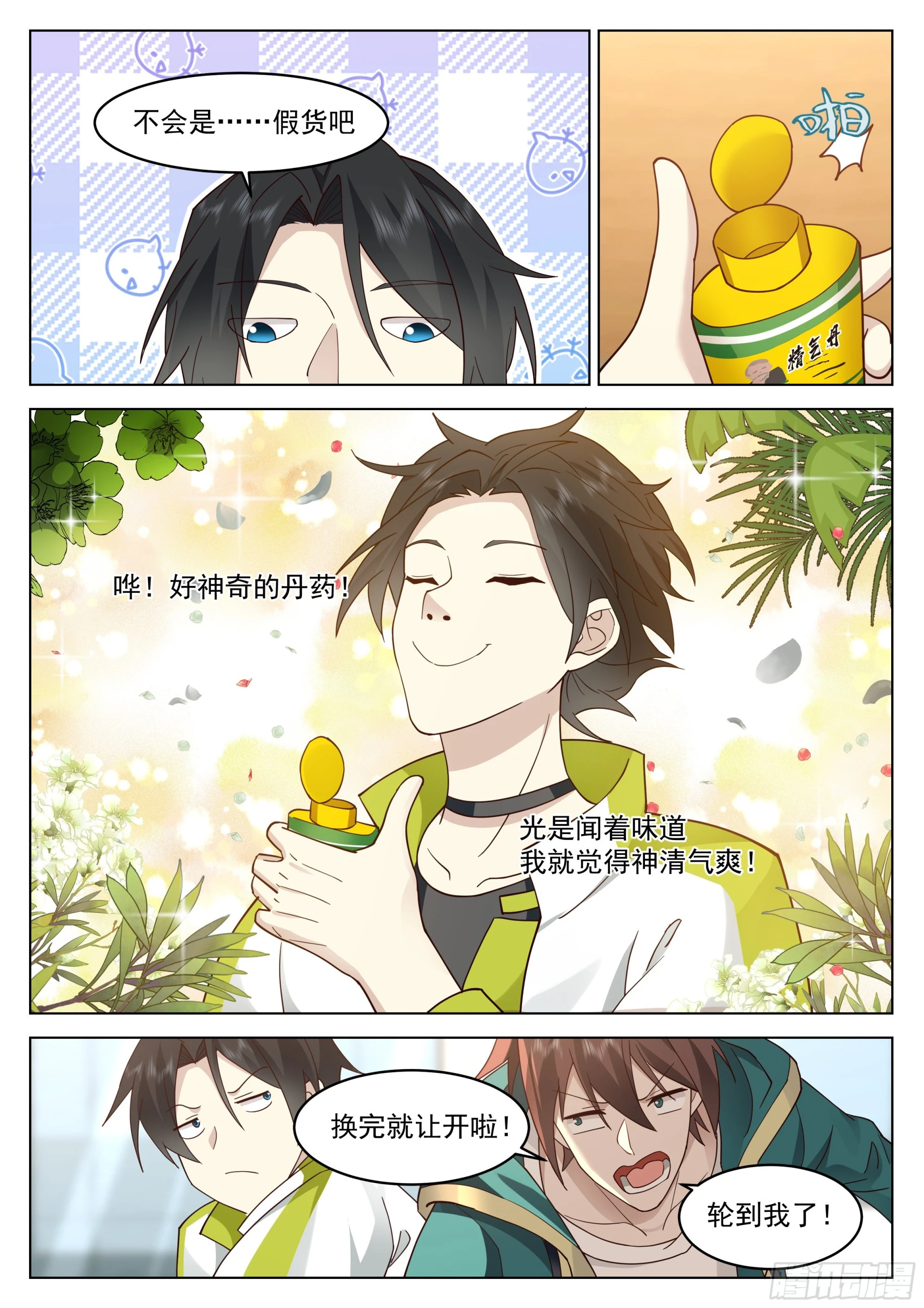 这就是大学生活 第13页