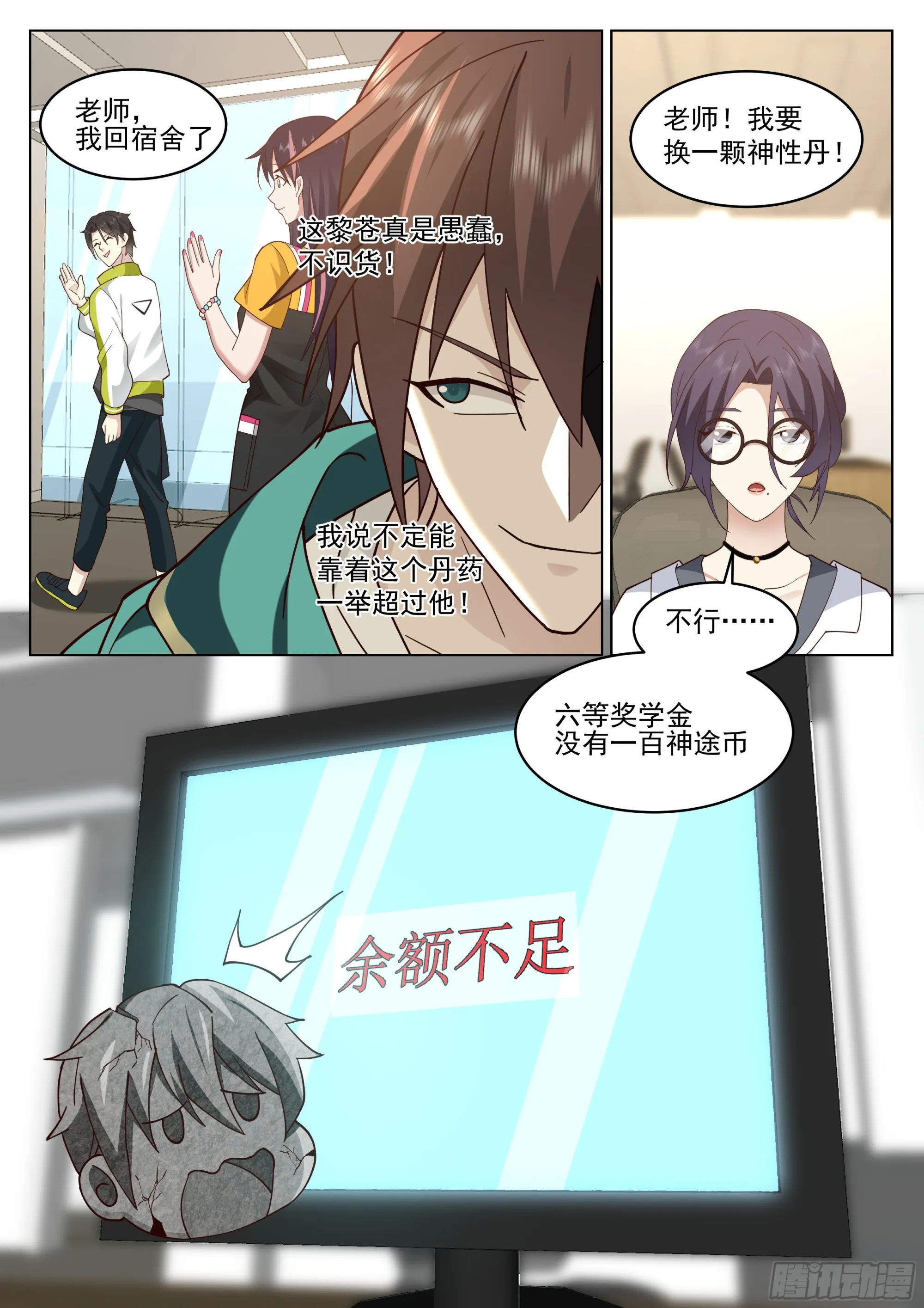 这就是大学生活 第14页