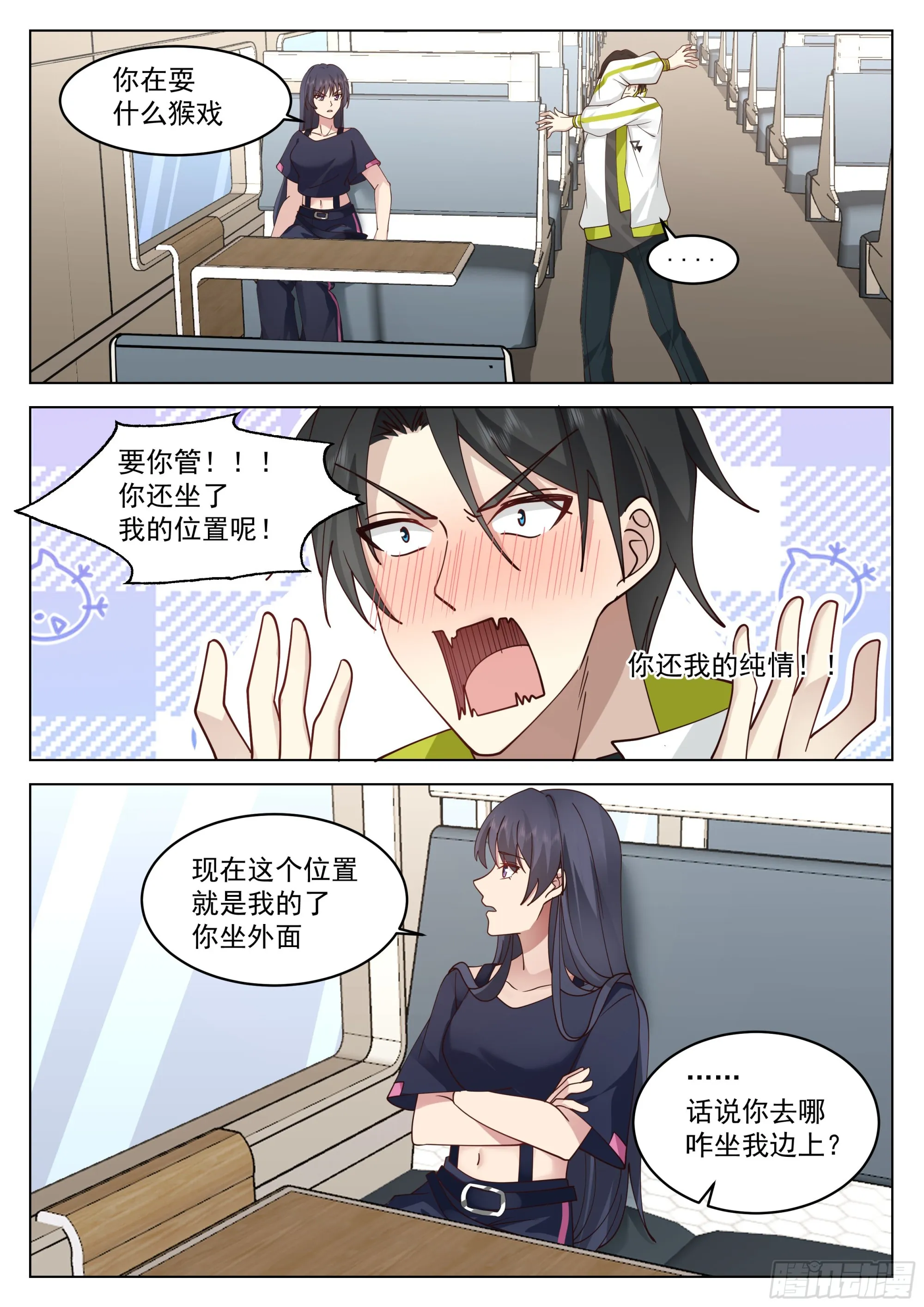 红色邪祟与神通传承 第2页
