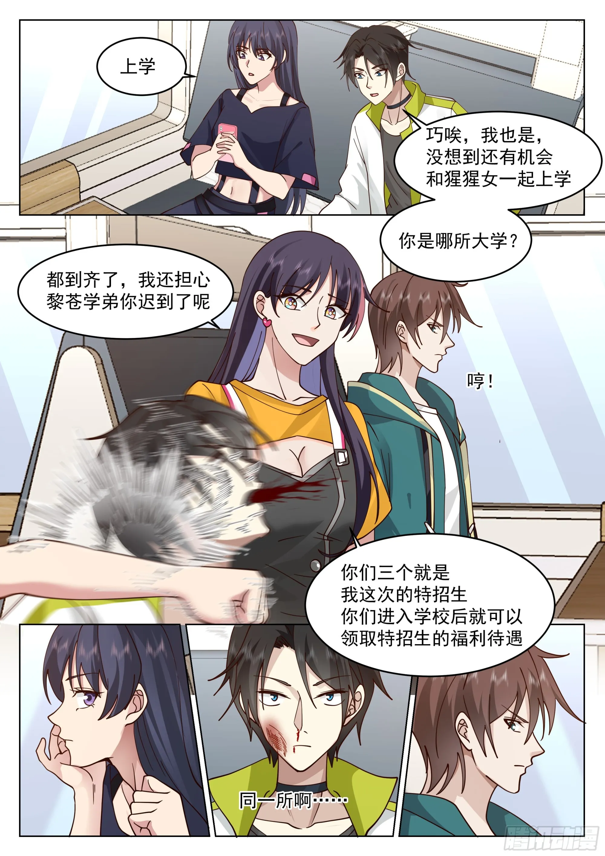 红色邪祟与神通传承 第3页