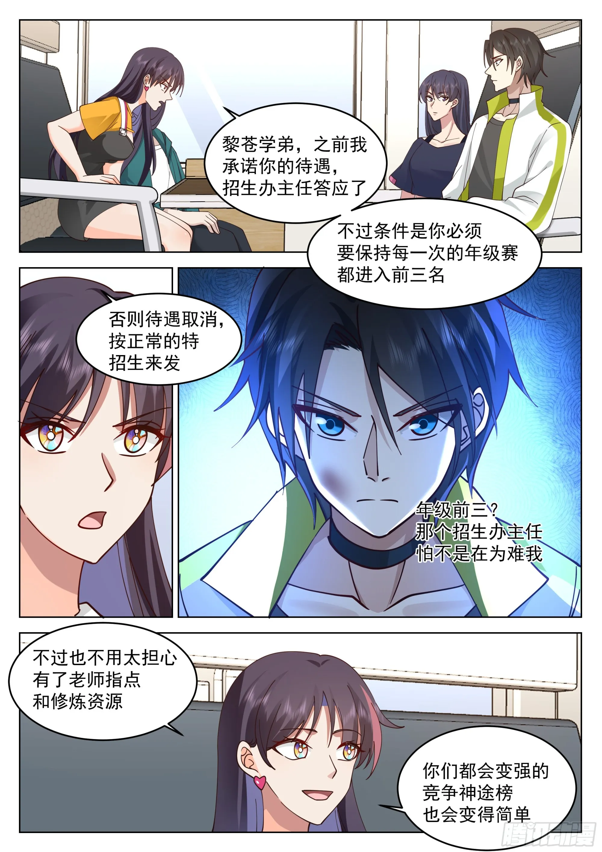 红色邪祟与神通传承 第4页