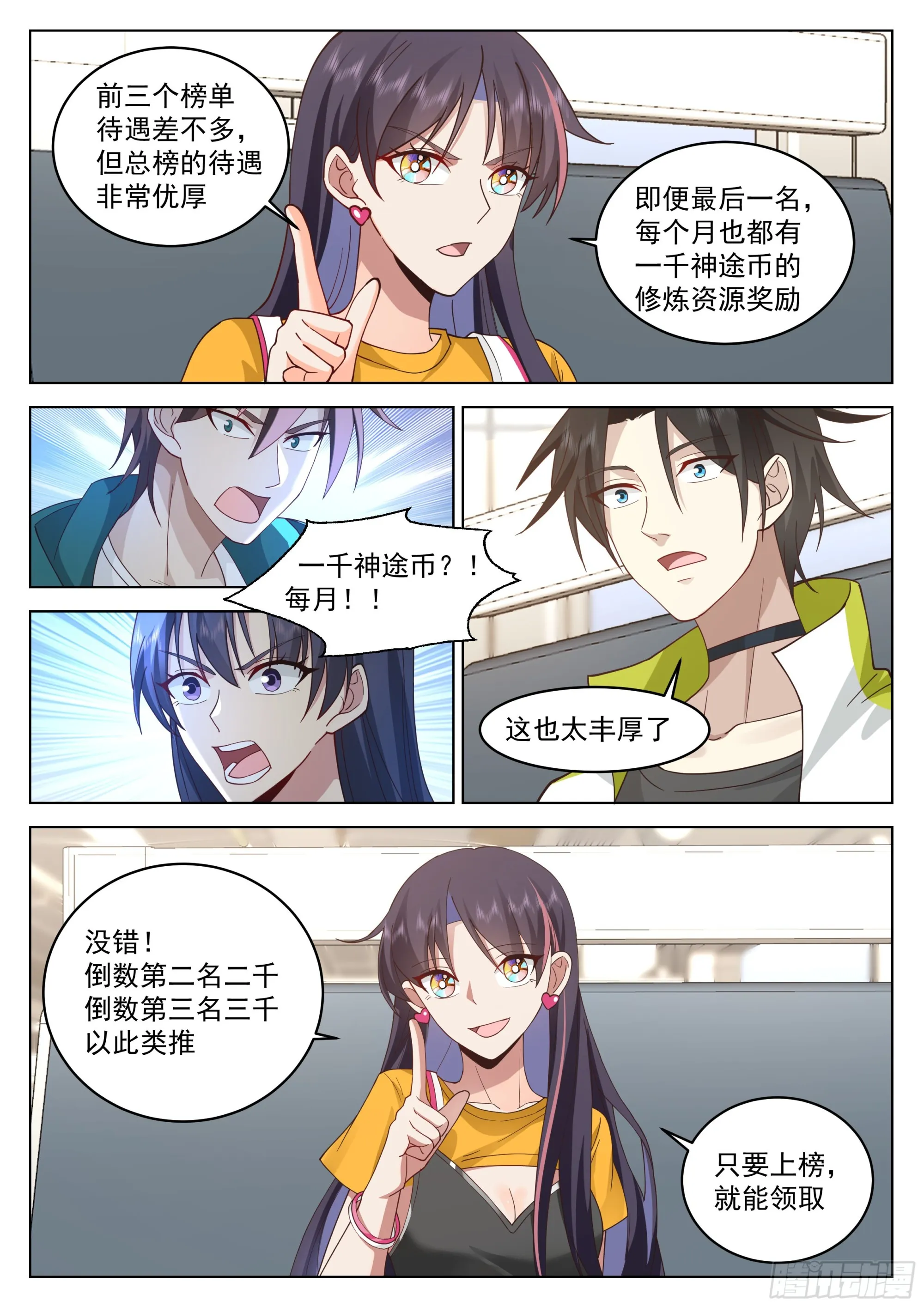 红色邪祟与神通传承 第5页