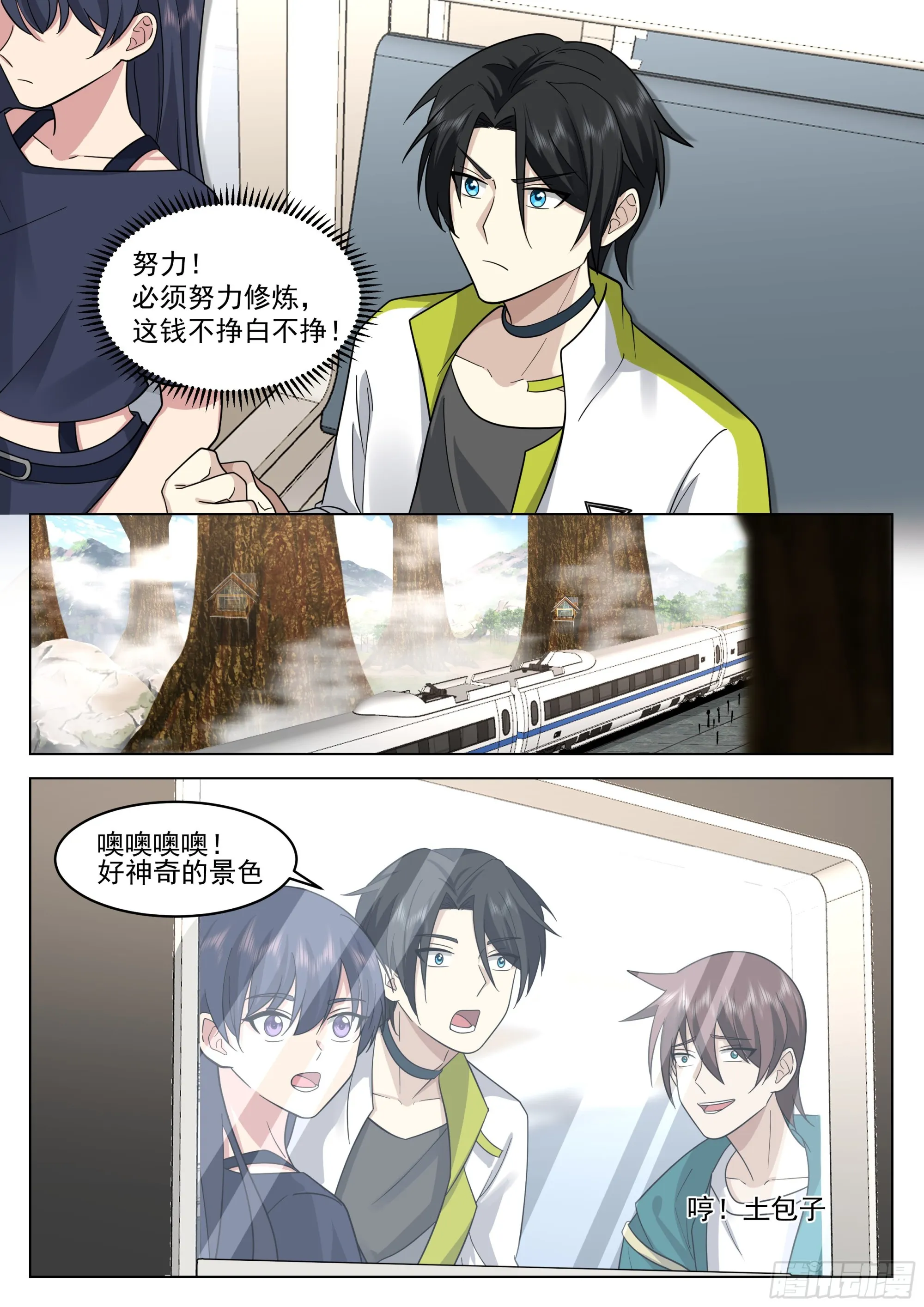 红色邪祟与神通传承 第7页