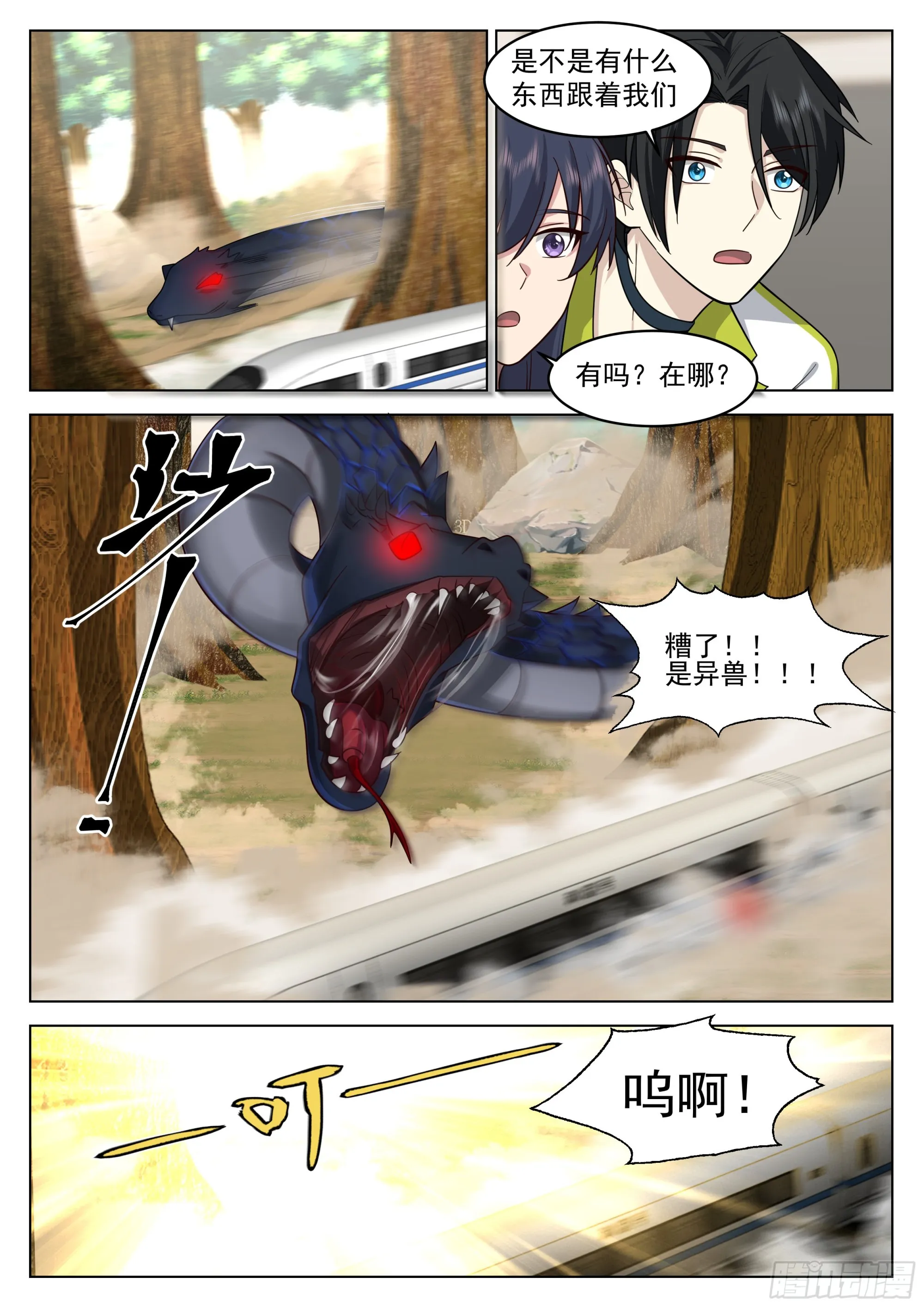 红色邪祟与神通传承 第8页