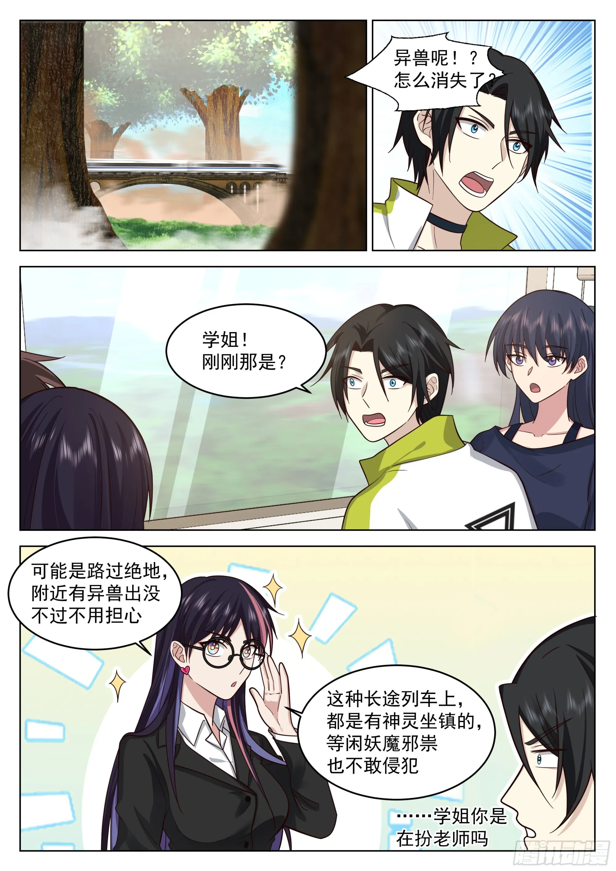红色邪祟与神通传承 第9页