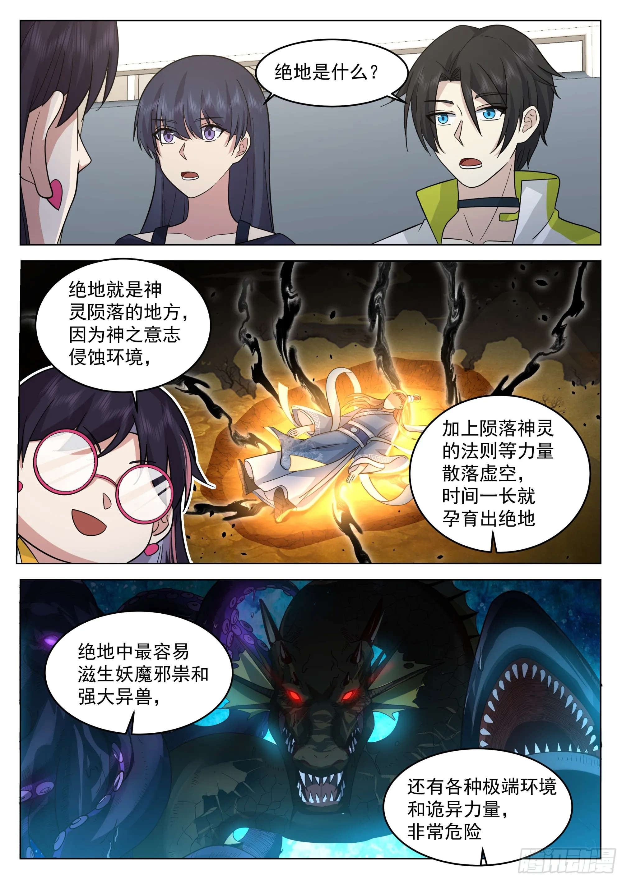 红色邪祟与神通传承 第10页