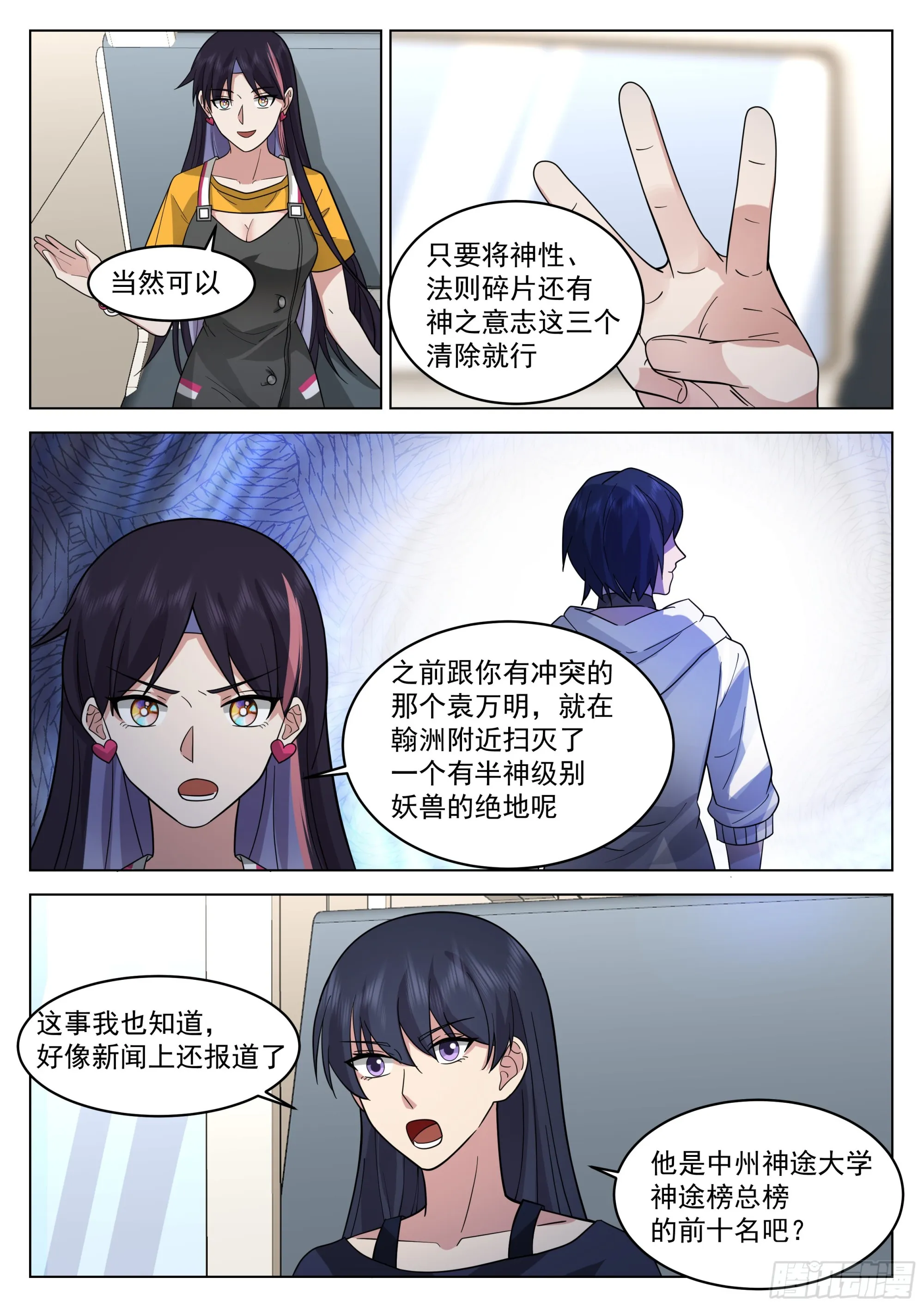 红色邪祟与神通传承 第12页