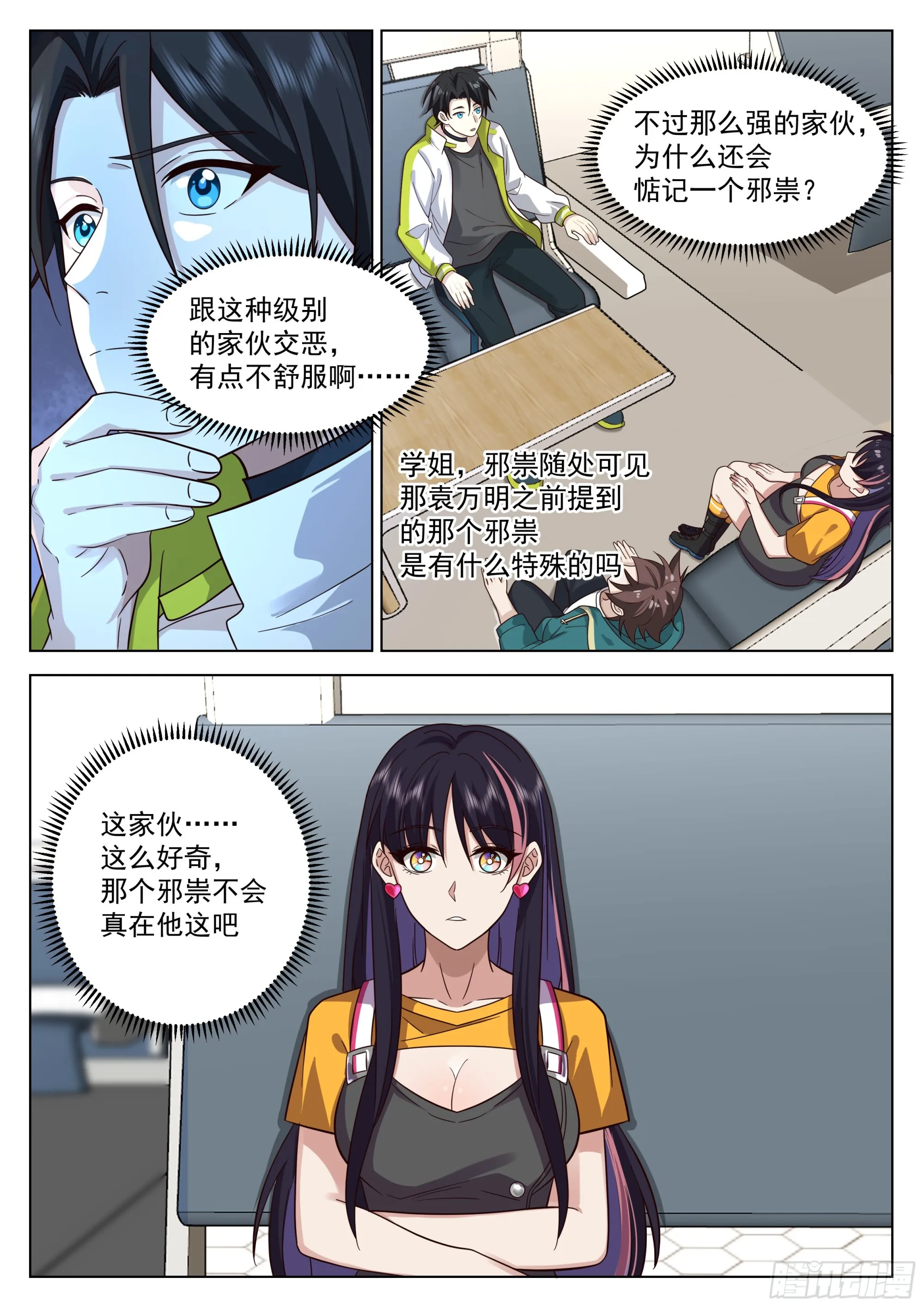 红色邪祟与神通传承 第13页