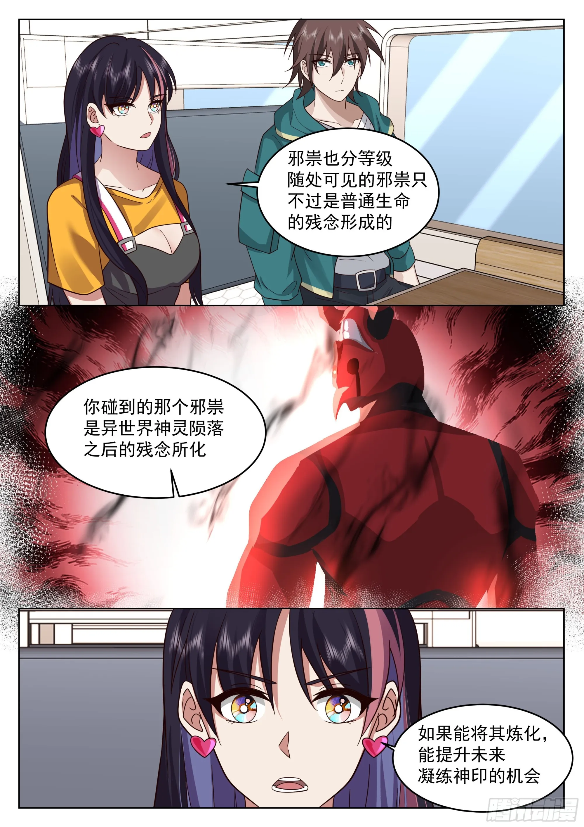 红色邪祟与神通传承 第14页