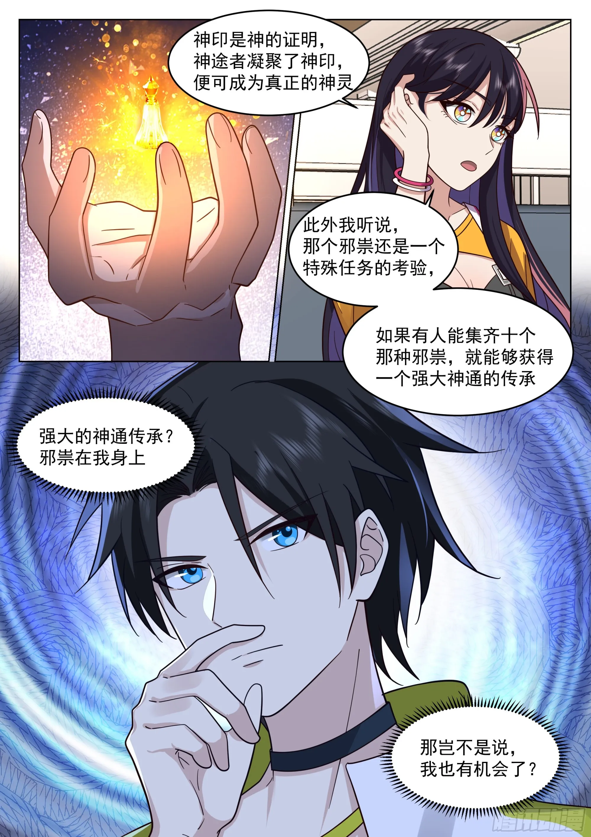 红色邪祟与神通传承 第15页