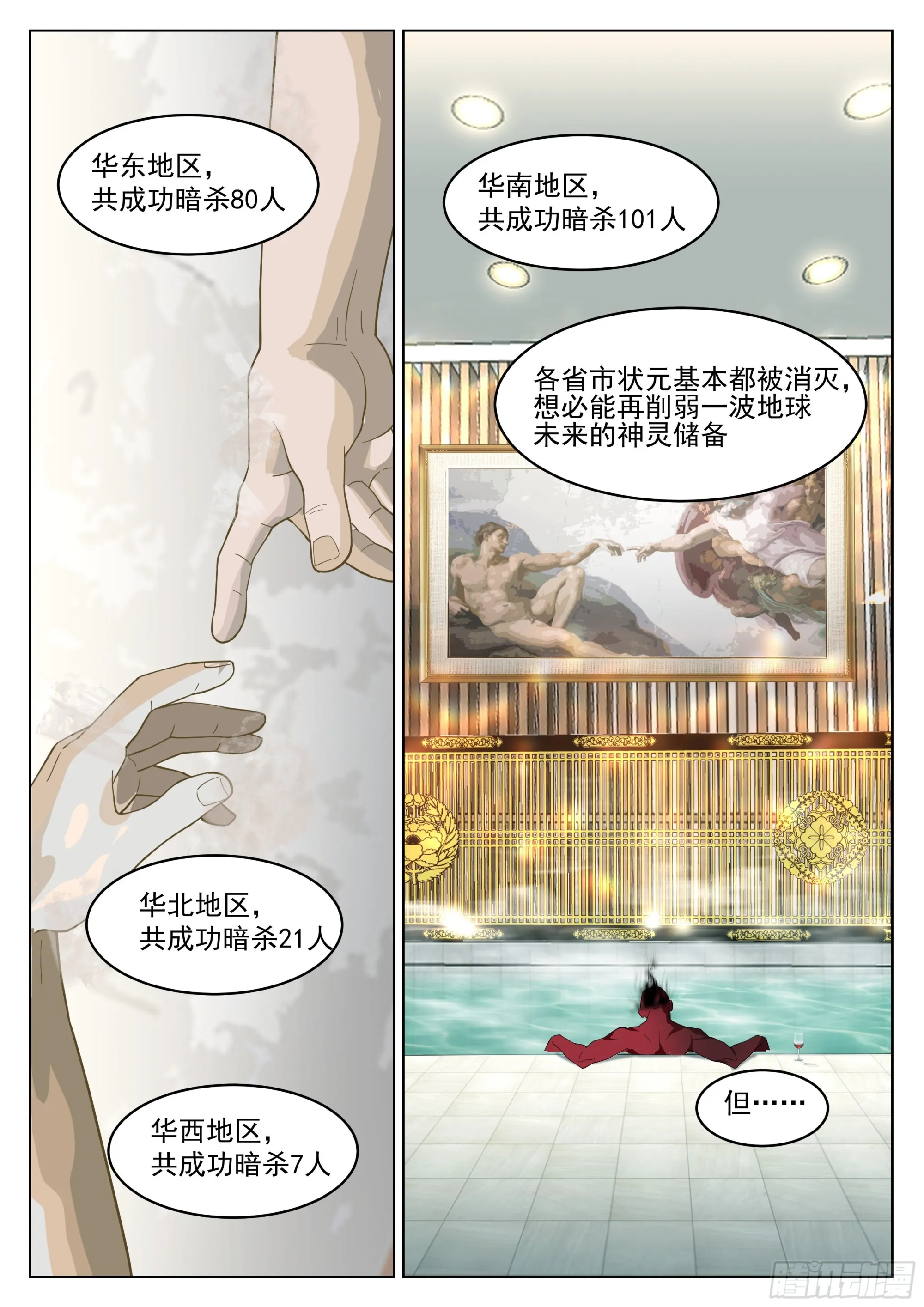 下一站，瀚海神途大学！ 第2页