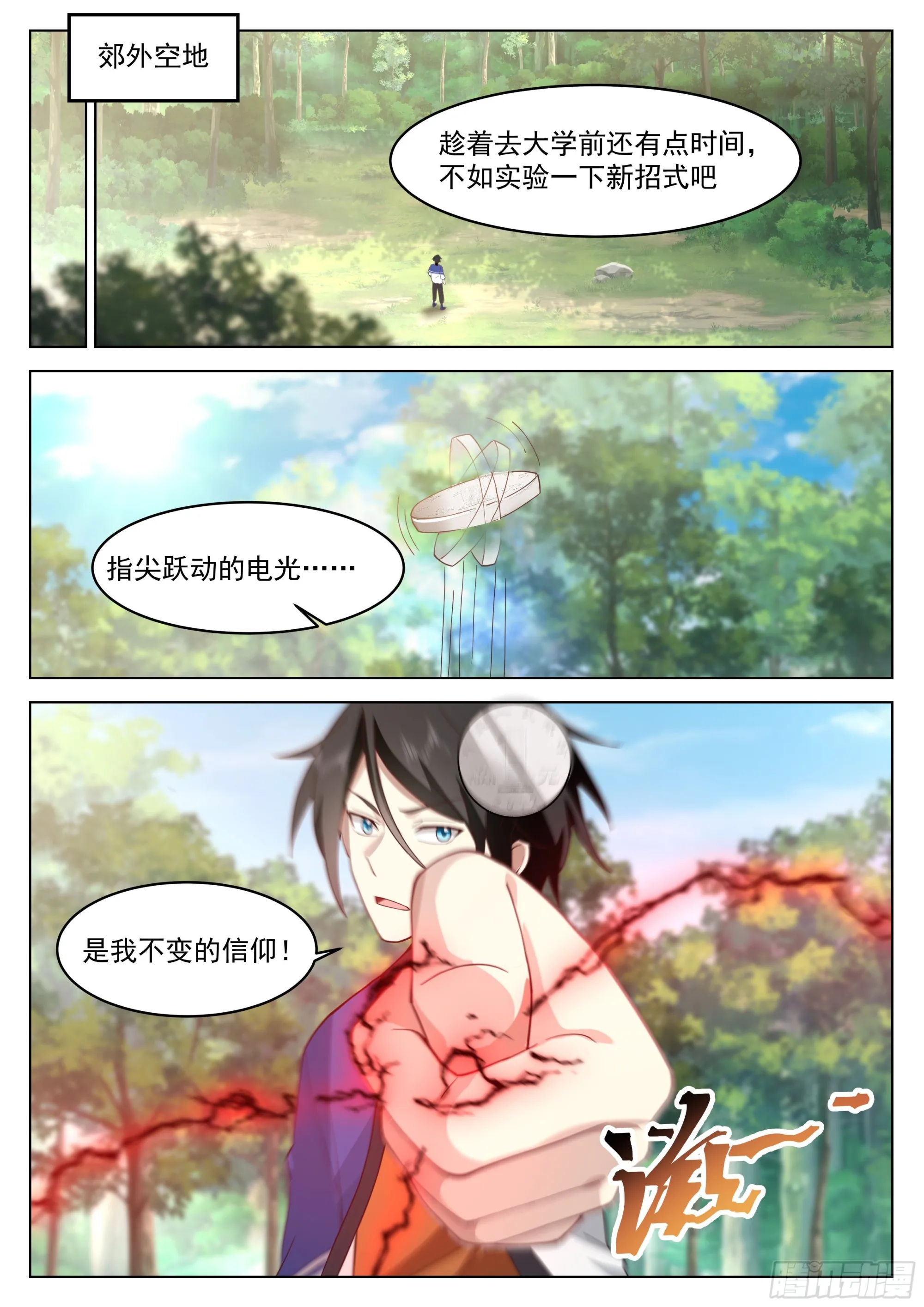 下一站，瀚海神途大学！ 第5页