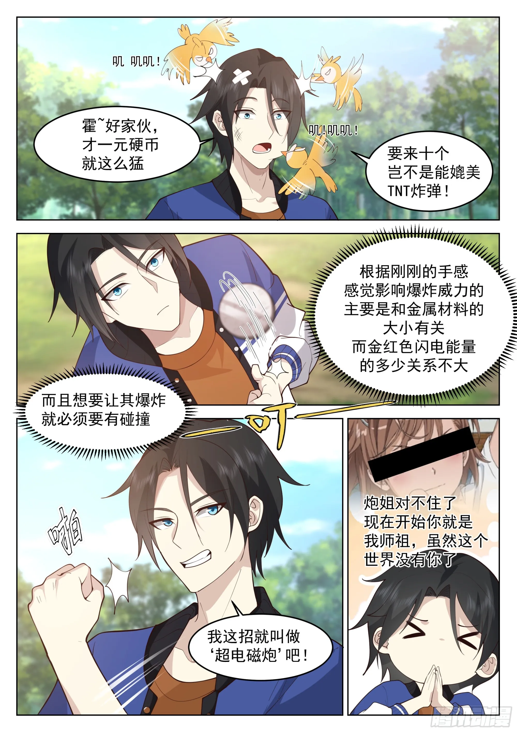 下一站，瀚海神途大学！ 第7页