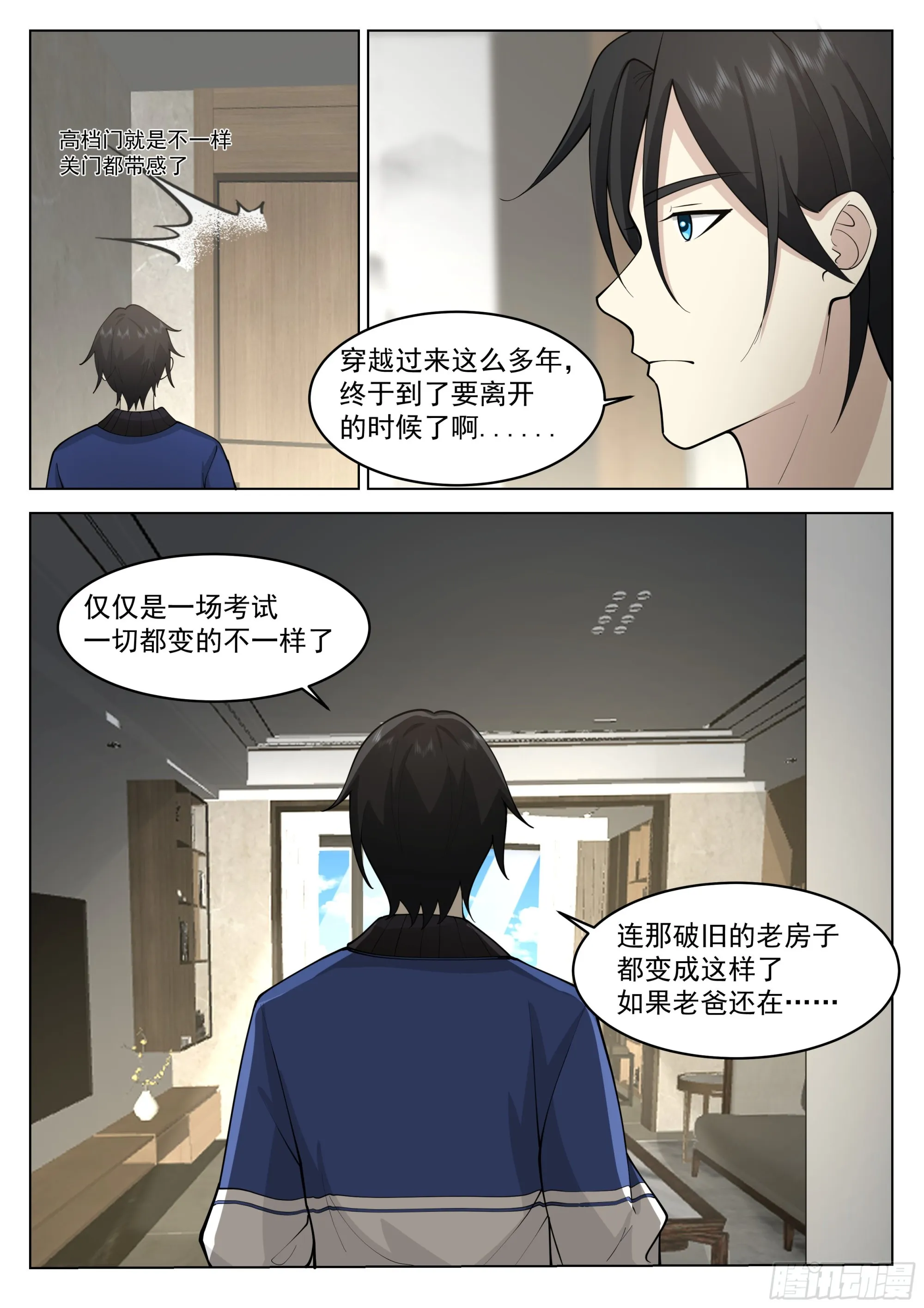 下一站，瀚海神途大学！ 第9页