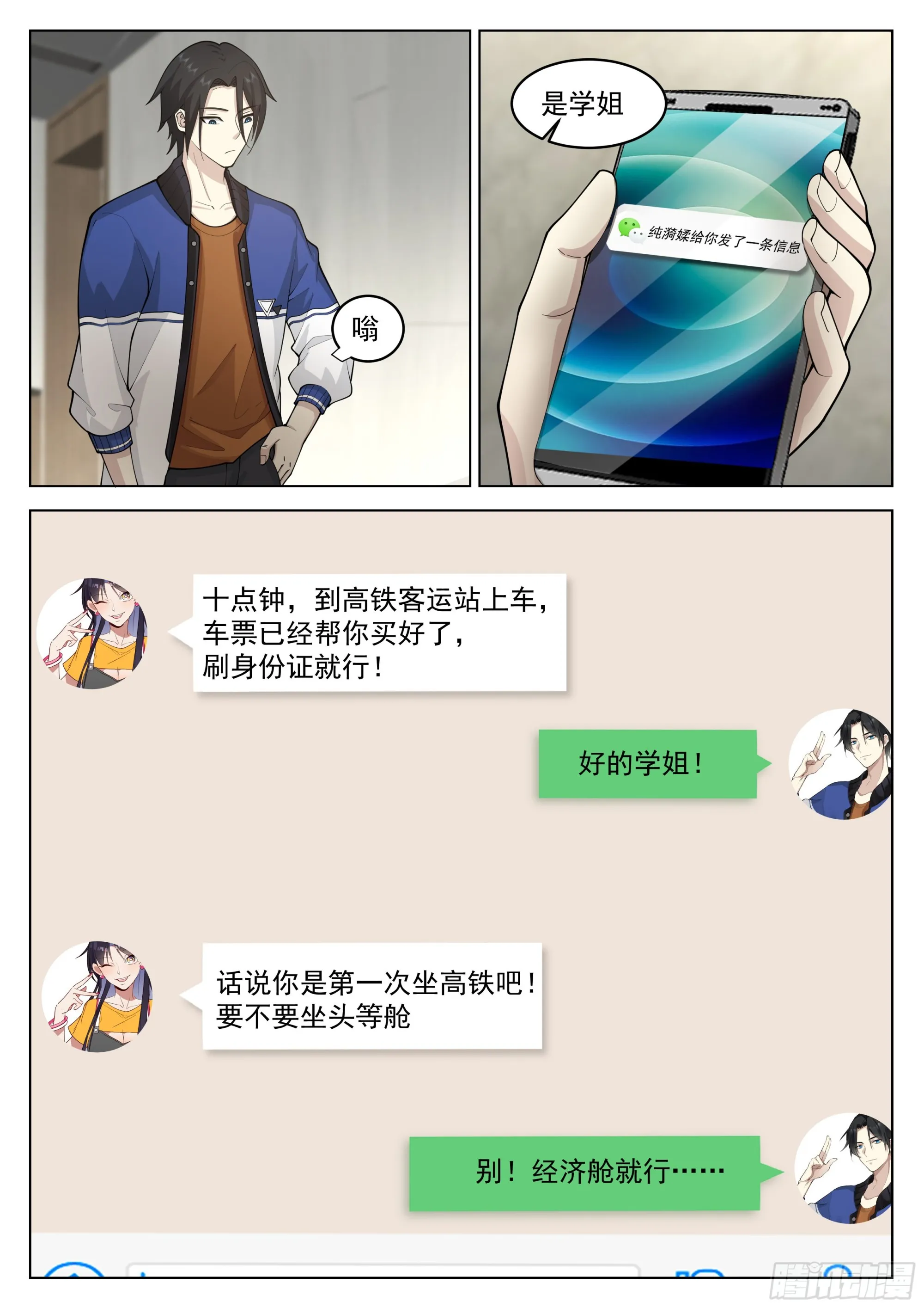 下一站，瀚海神途大学！ 第10页