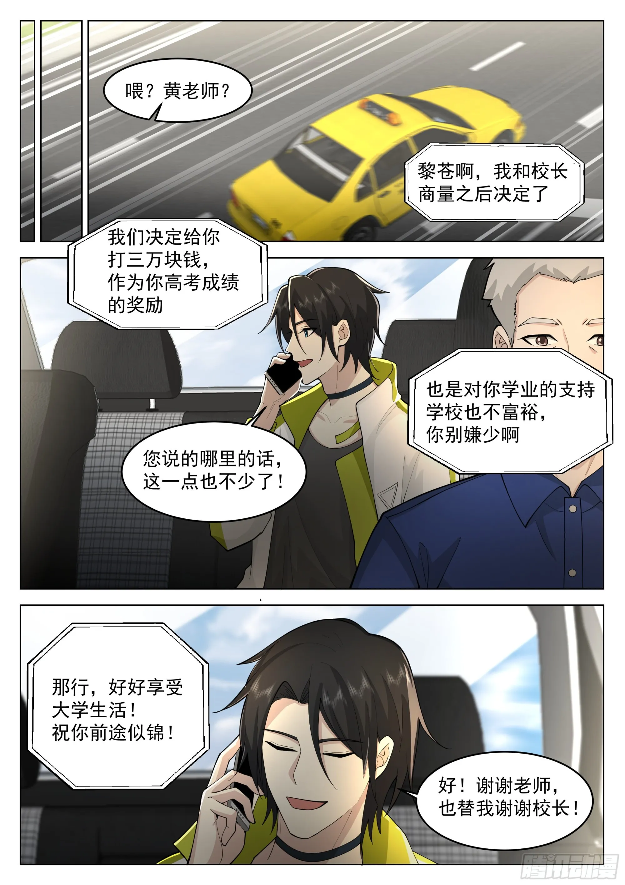 下一站，瀚海神途大学！ 第11页