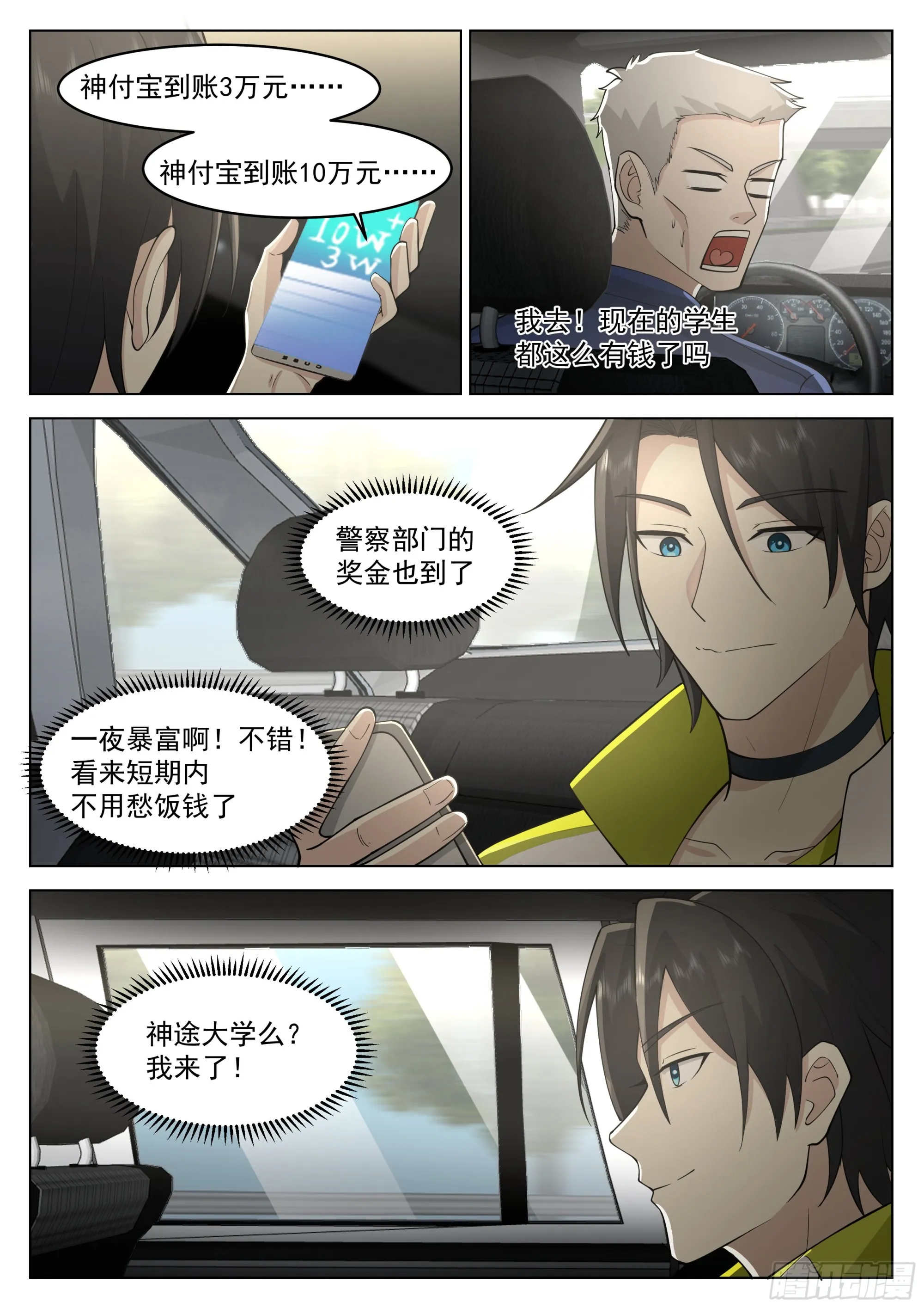 下一站，瀚海神途大学！ 第12页