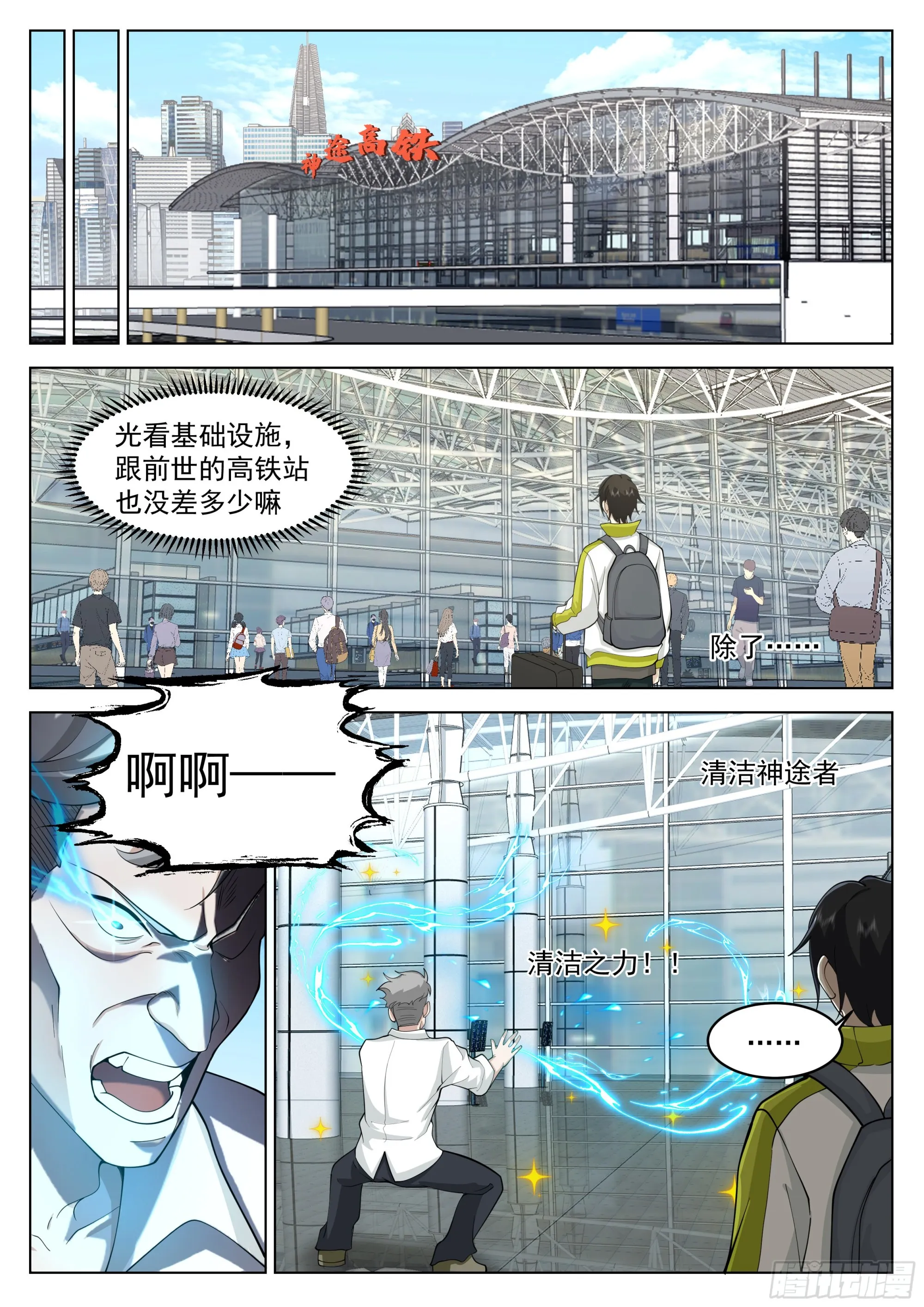 下一站，瀚海神途大学！ 第13页