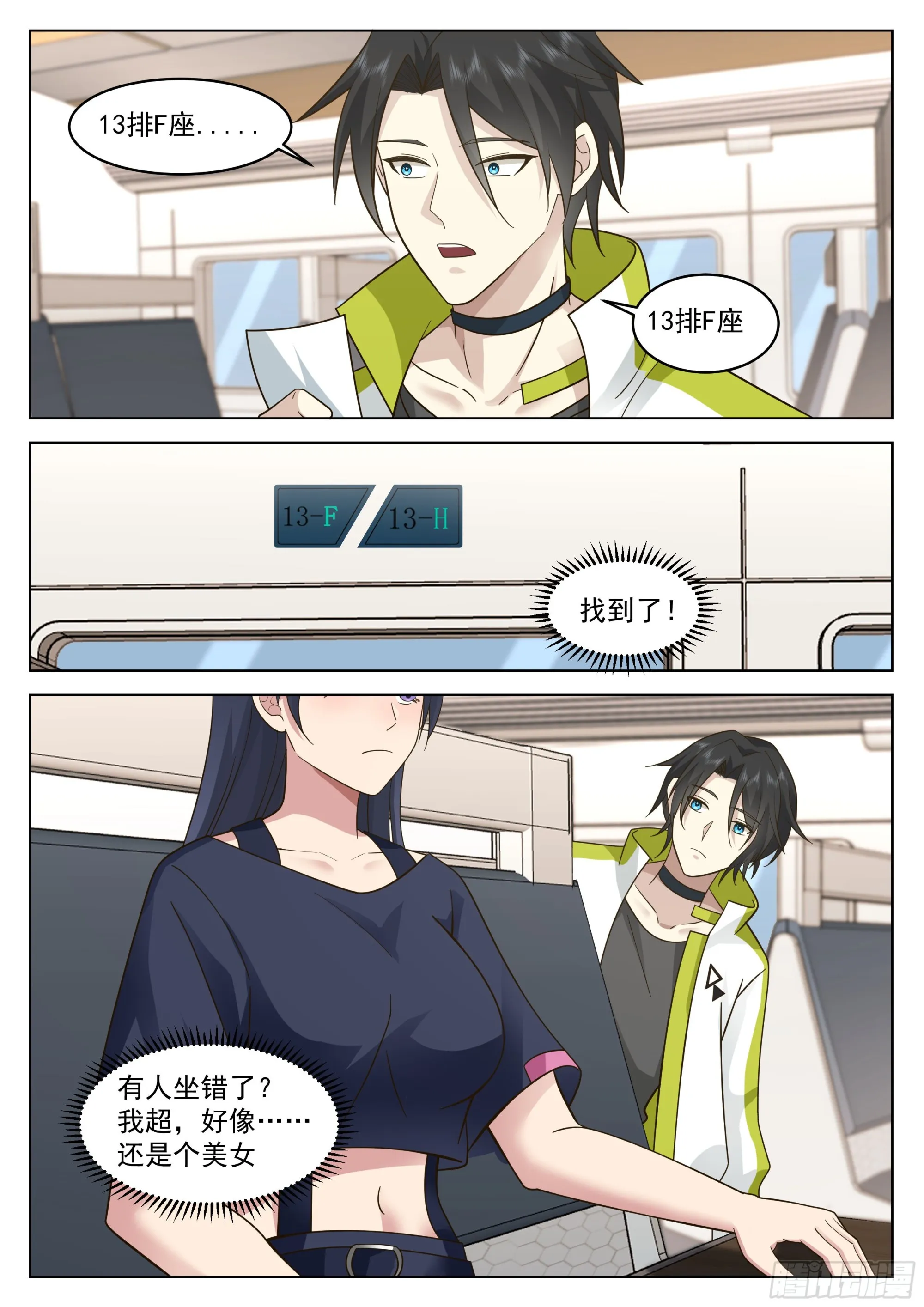 下一站，瀚海神途大学！ 第15页