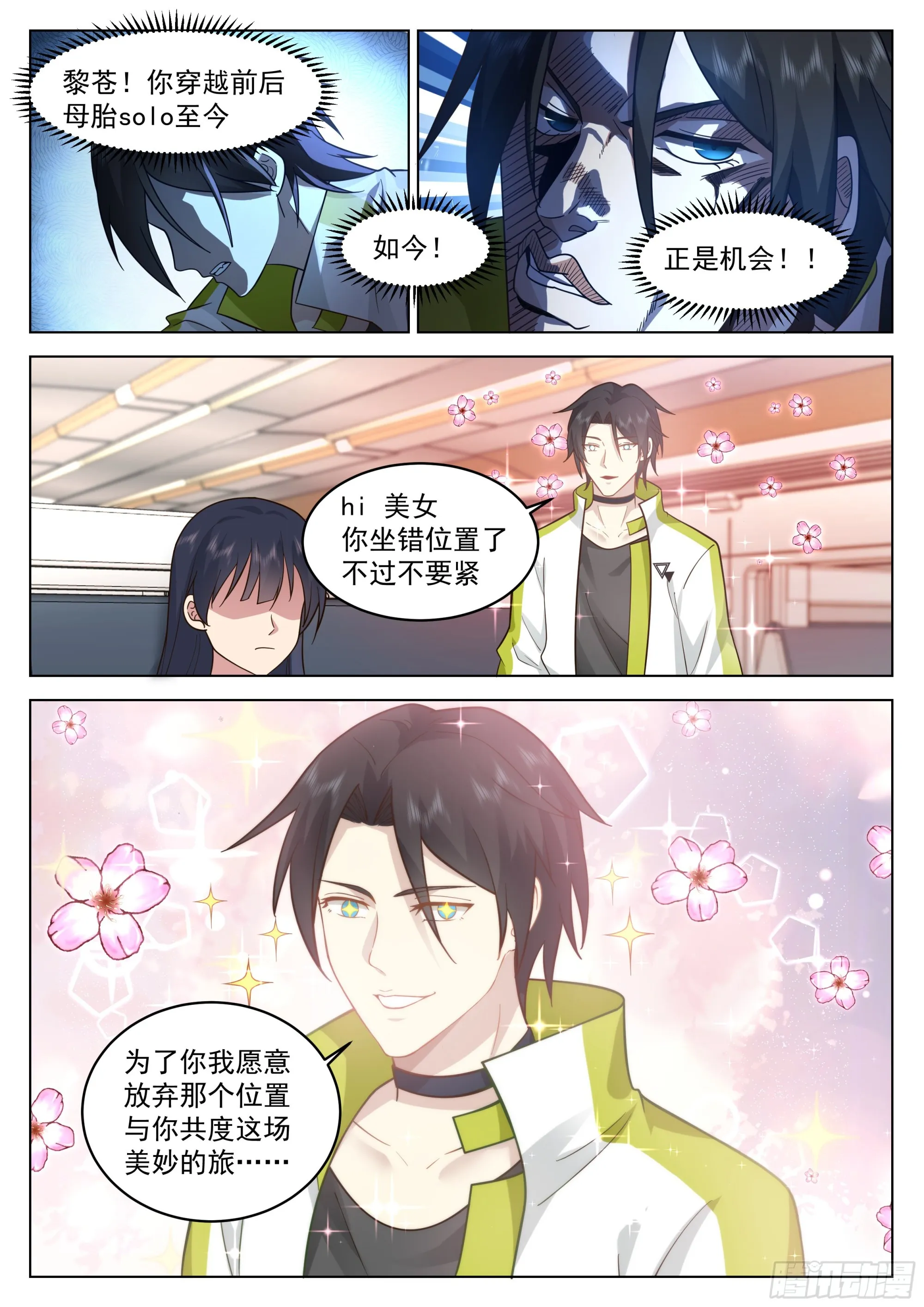 下一站，瀚海神途大学！ 第16页