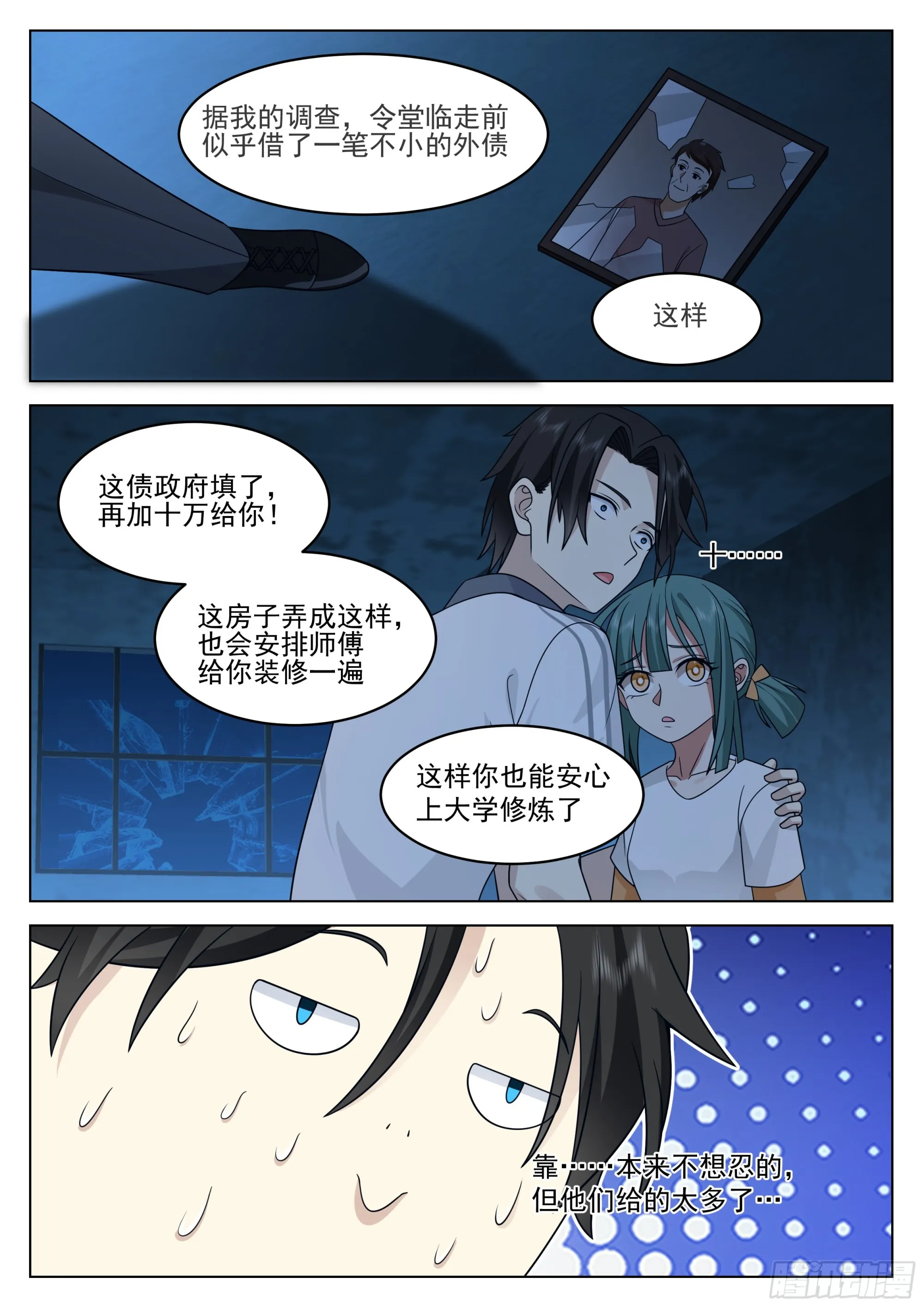 今非昔比的力量 第17页