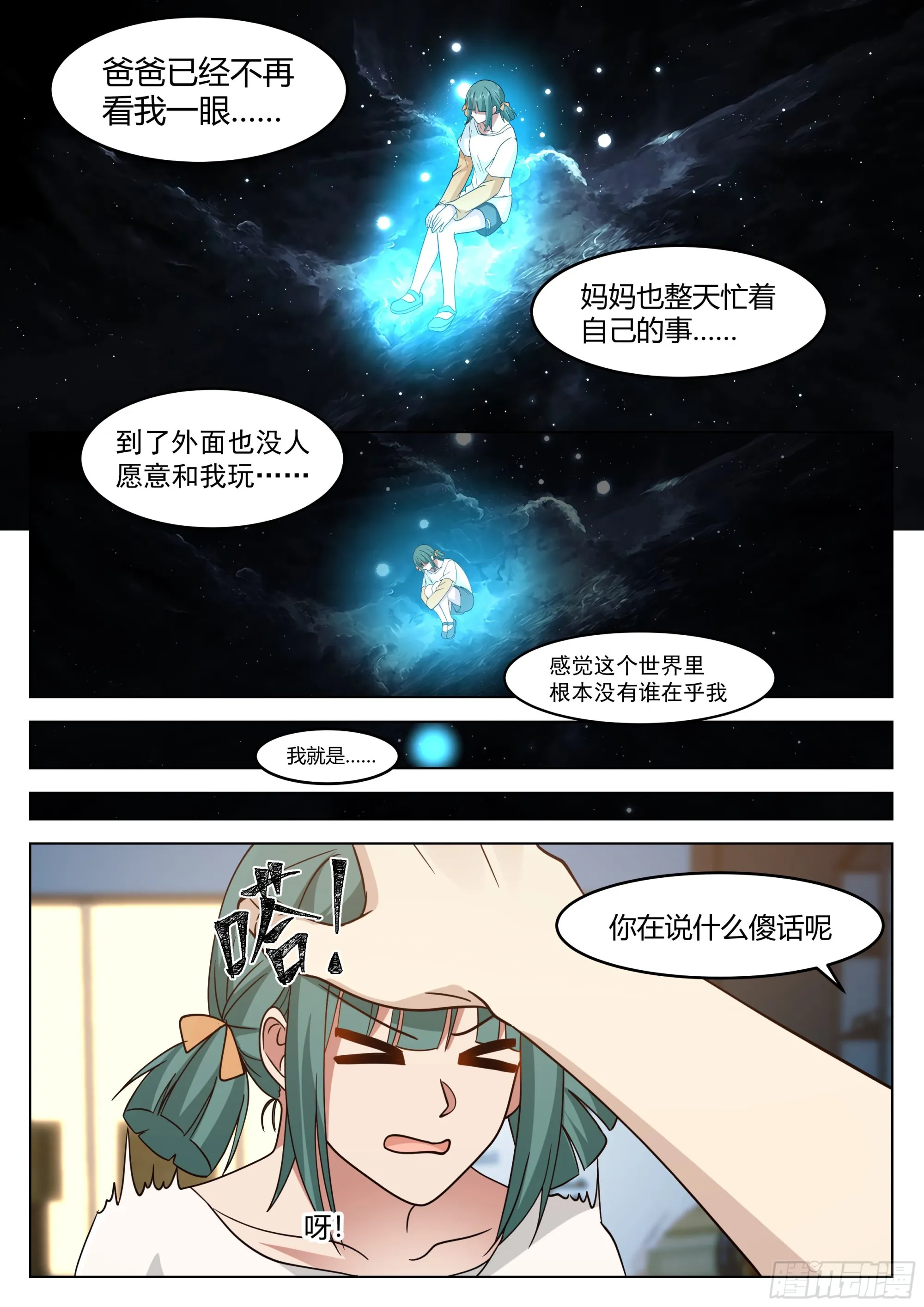 诱饵与第二次袭击 第5页