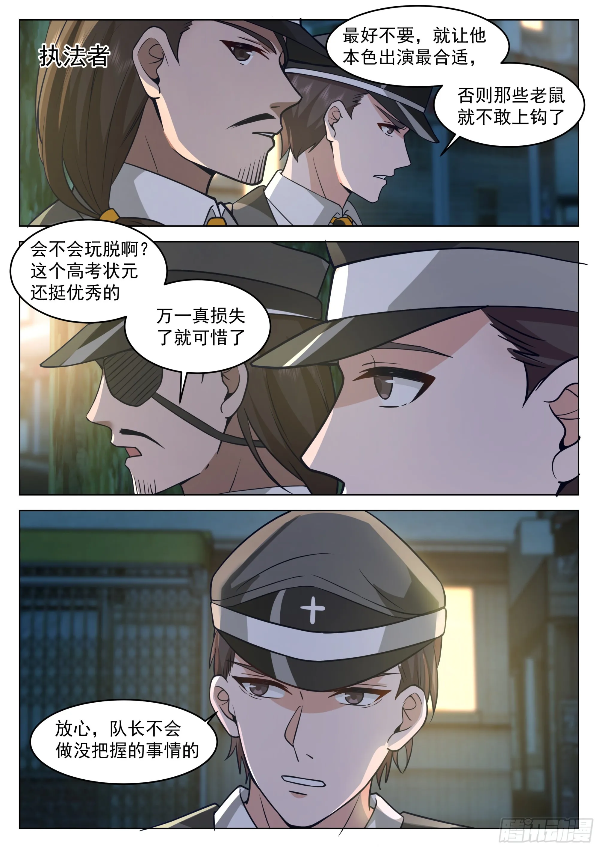 诱饵与第二次袭击 第8页