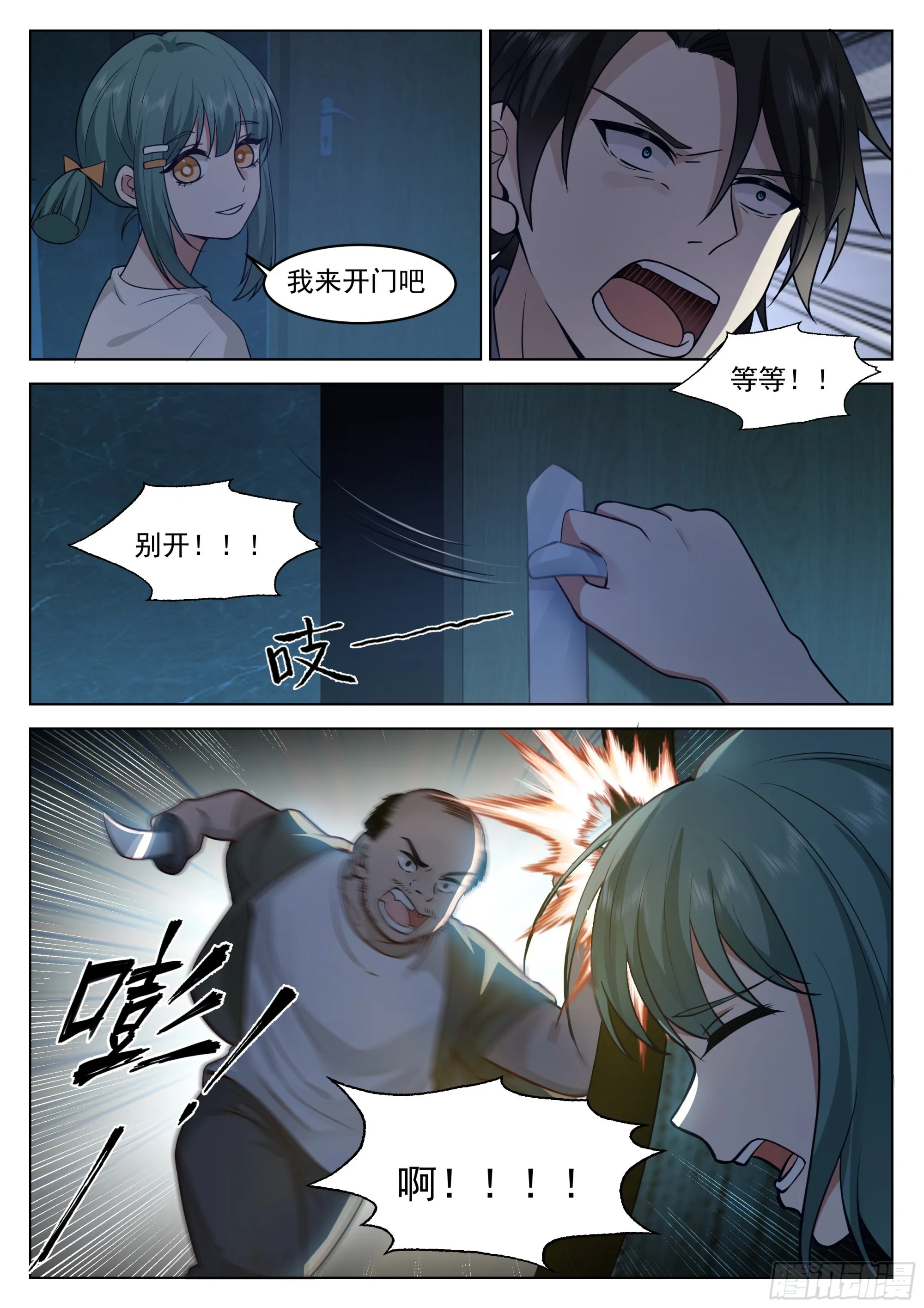 诱饵与第二次袭击 第10页